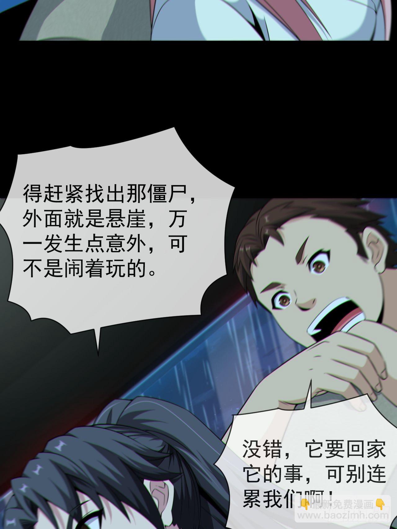 🍼都市捉妖人 僵尸回门 第36页