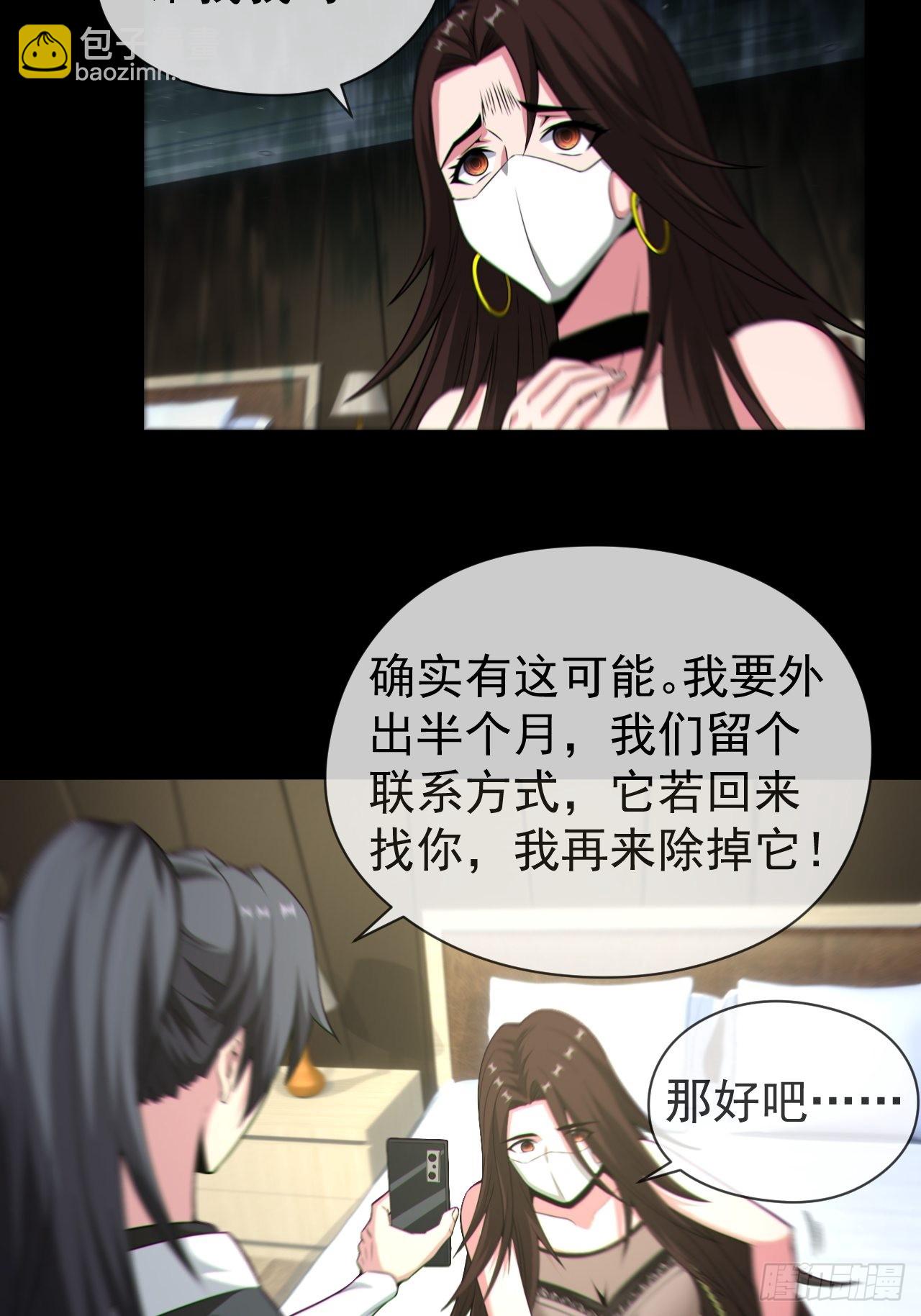 🍼都市捉妖人 僵尸回门 第4页