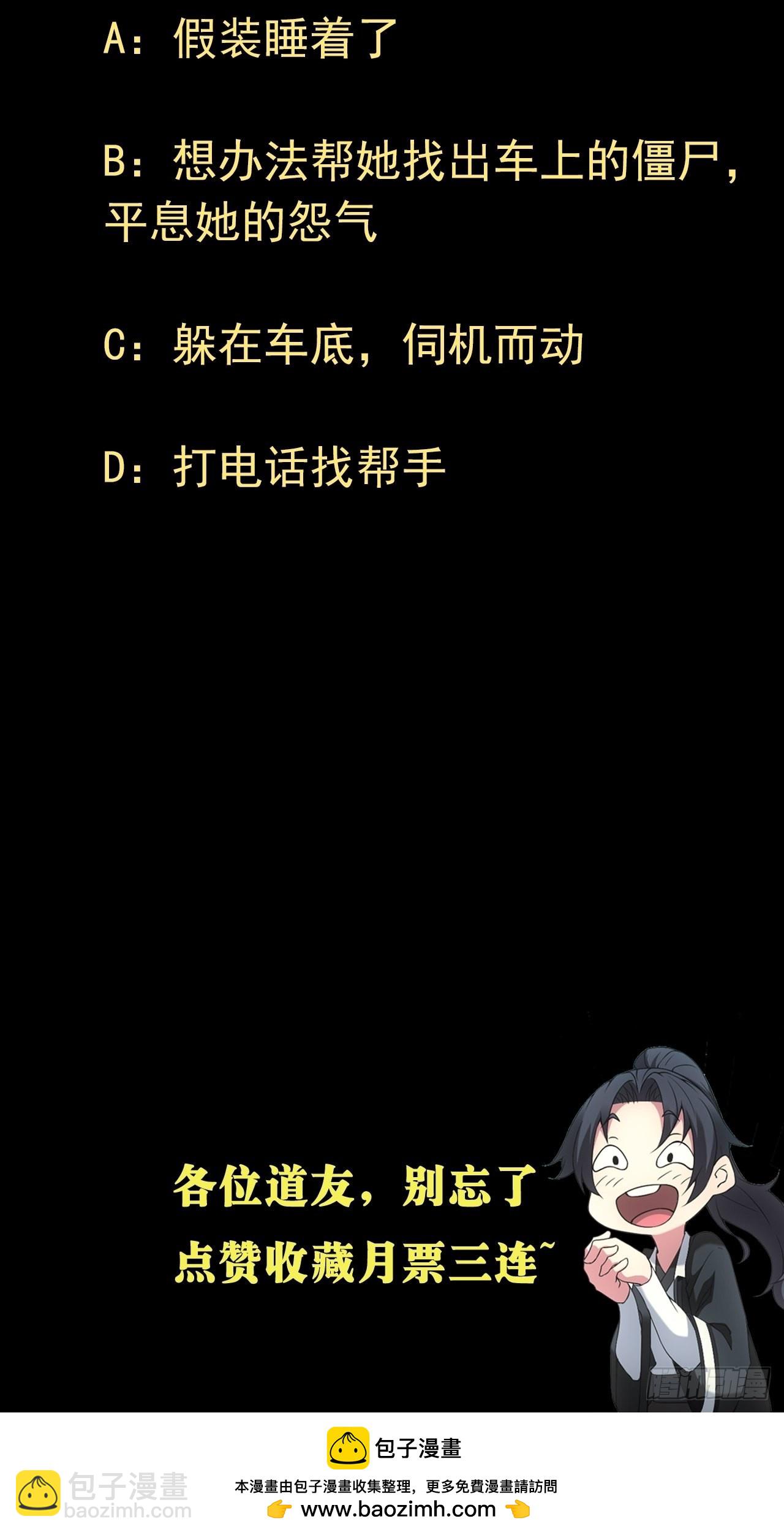 🍼都市捉妖人 僵尸回门 第42页