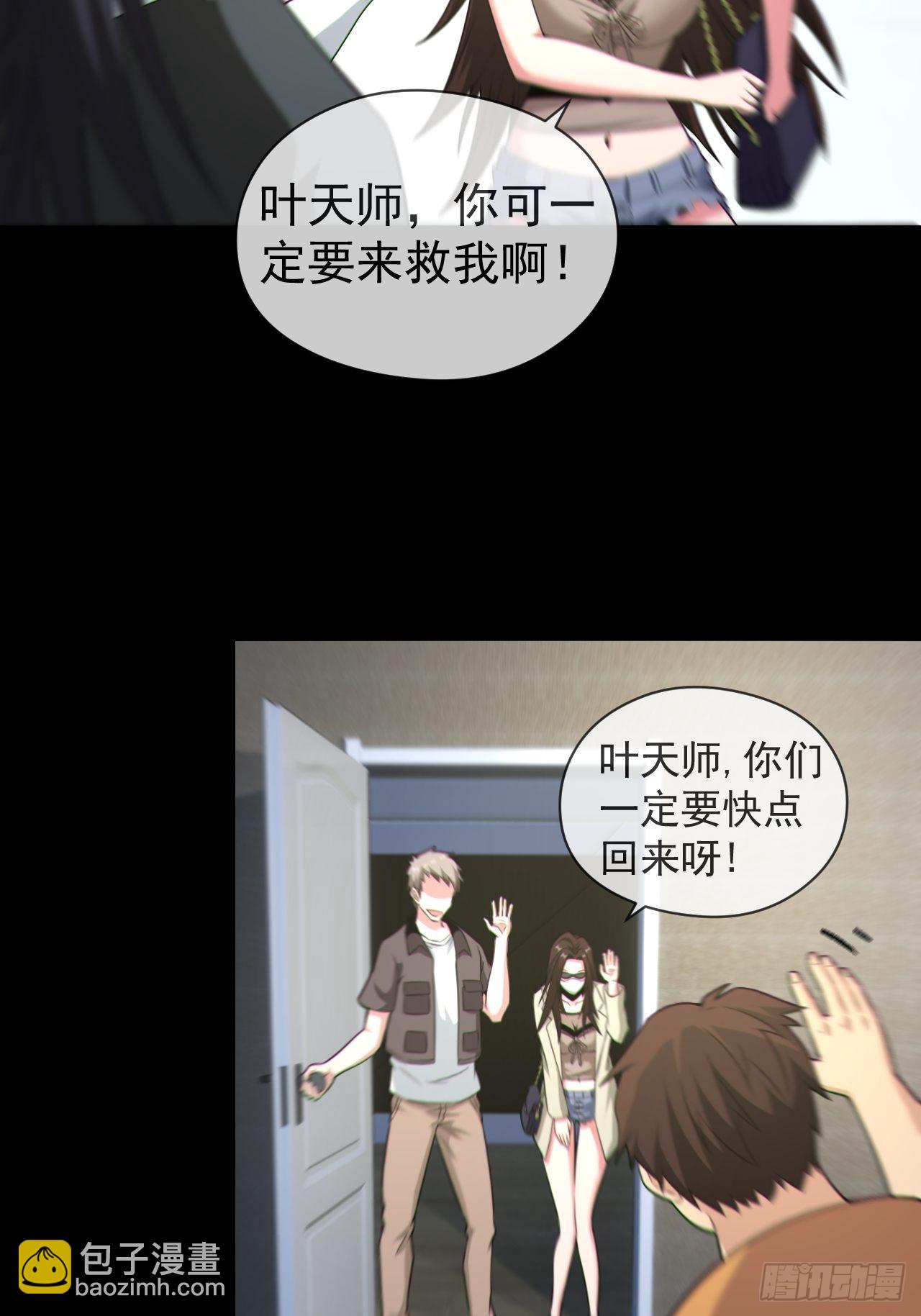 🍼都市捉妖人 僵尸回门 第5页