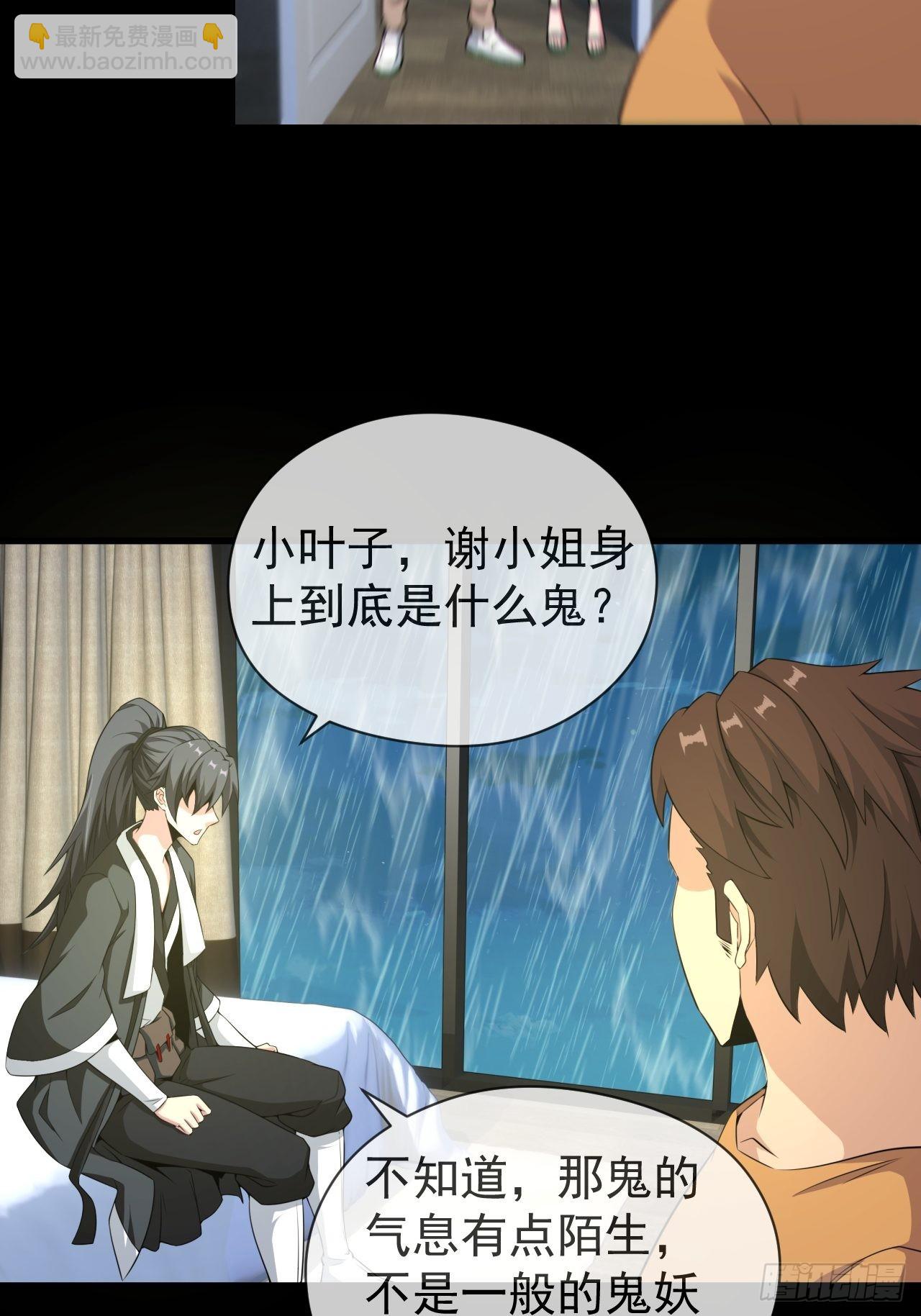 🍼都市捉妖人 僵尸回门 第6页