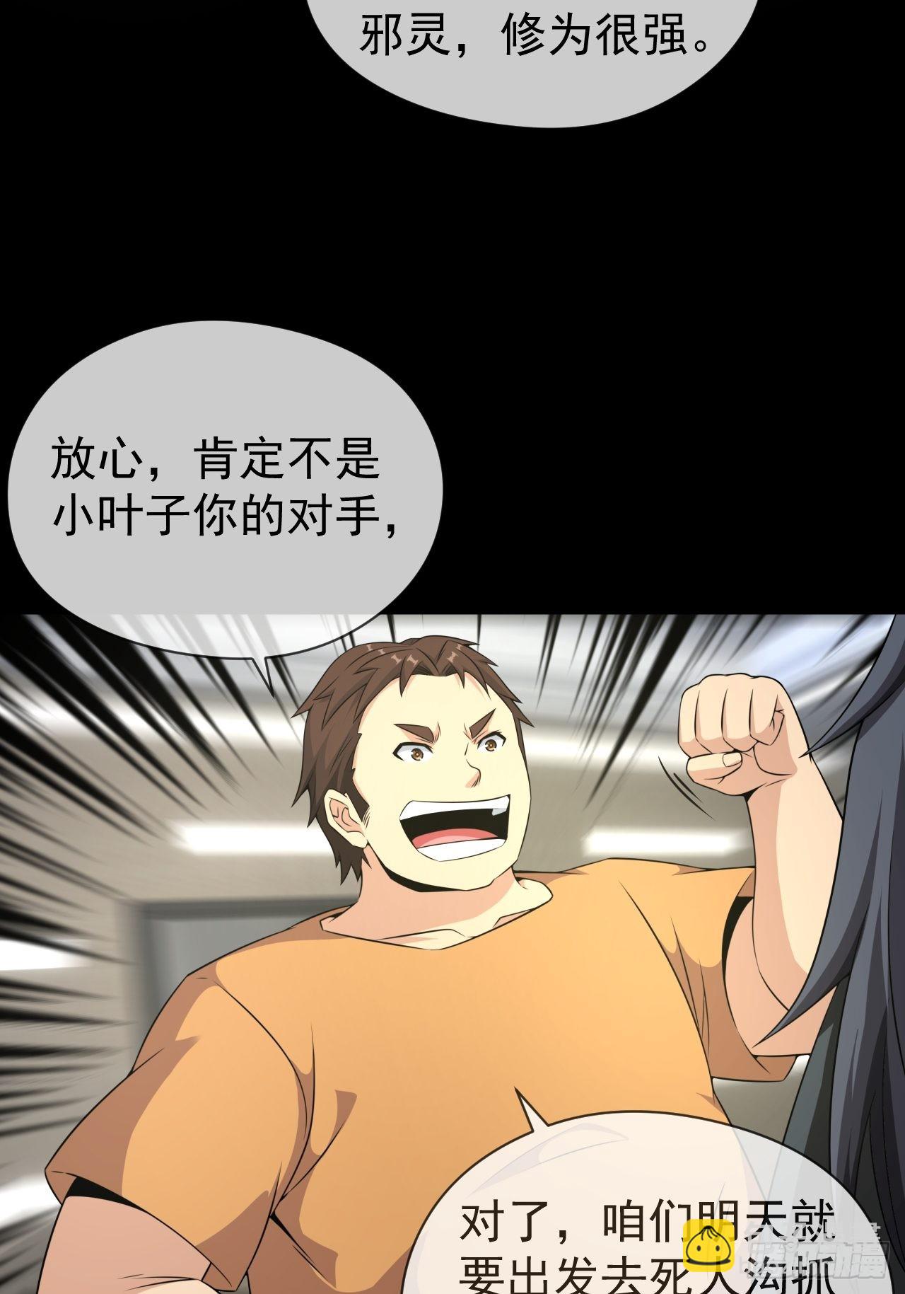 🍼都市捉妖人 僵尸回门 第7页