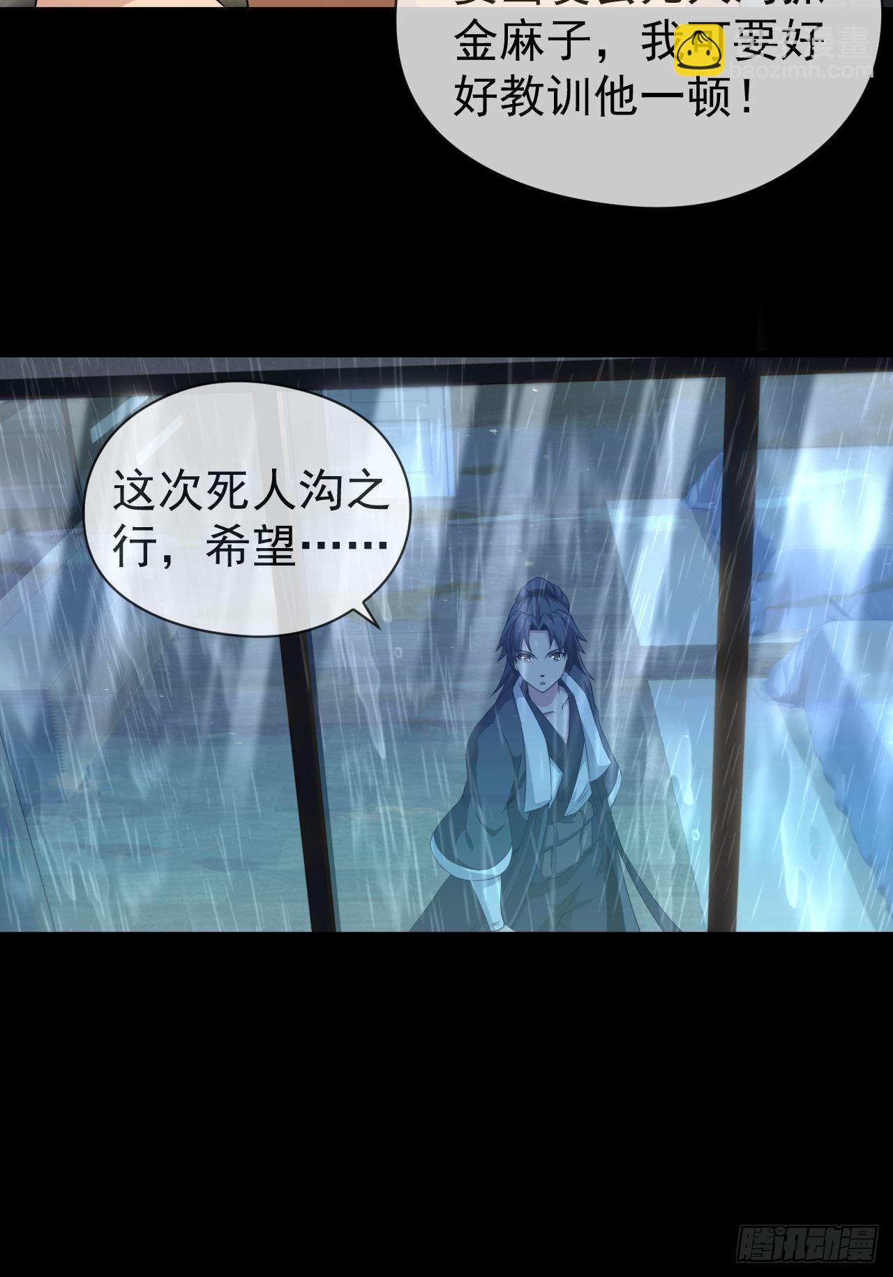 🍼都市捉妖人 僵尸回门 第8页