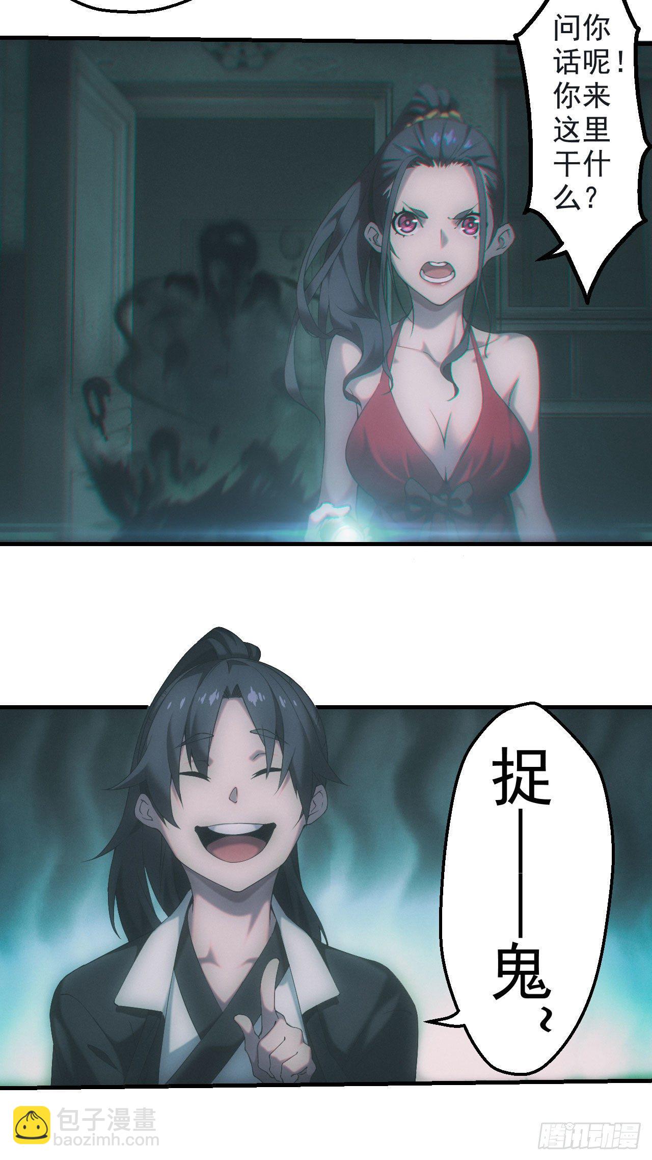 🍼都市捉妖人 英雄救美 第10页