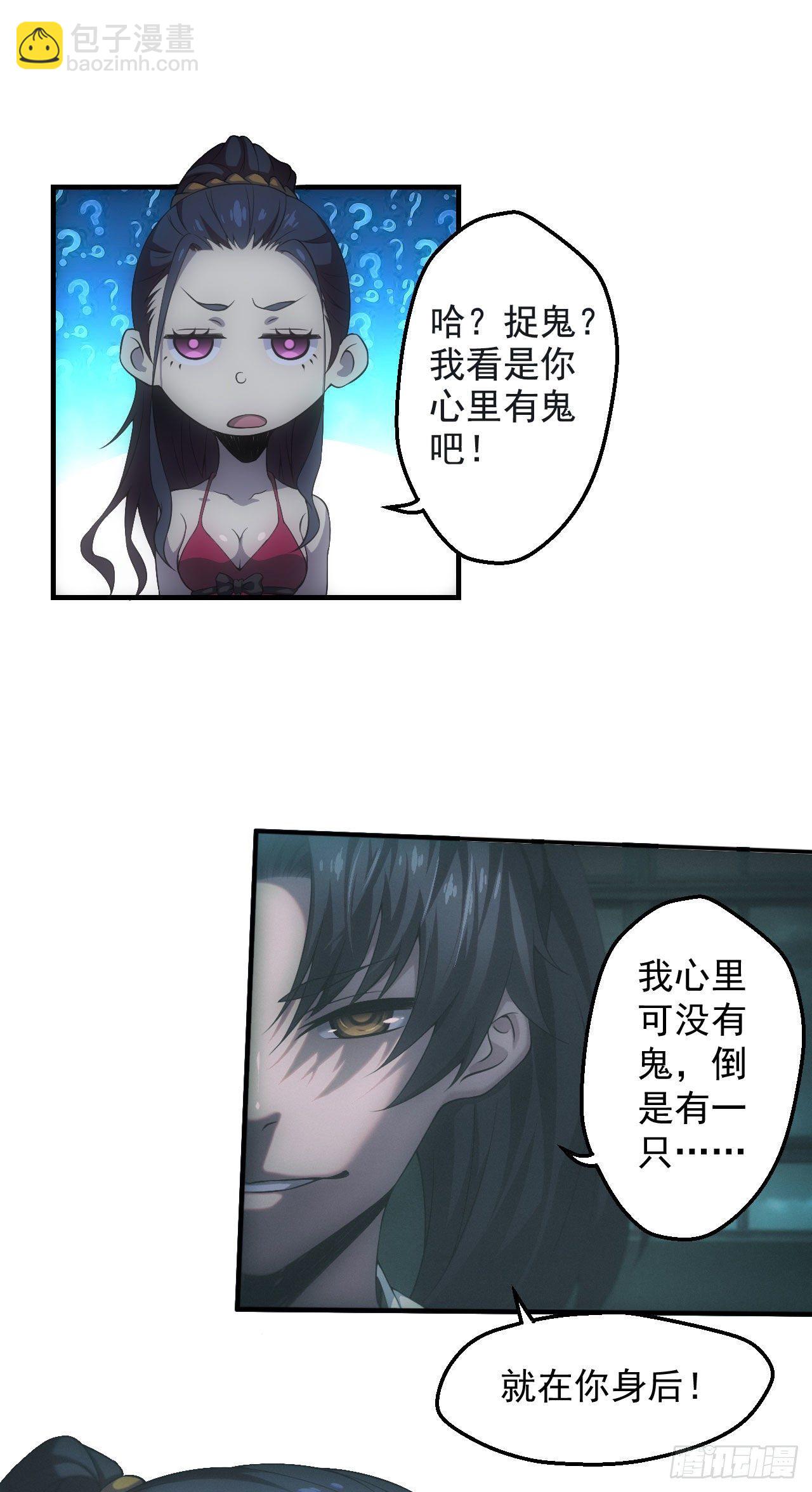 🍼都市捉妖人 英雄救美 第11页