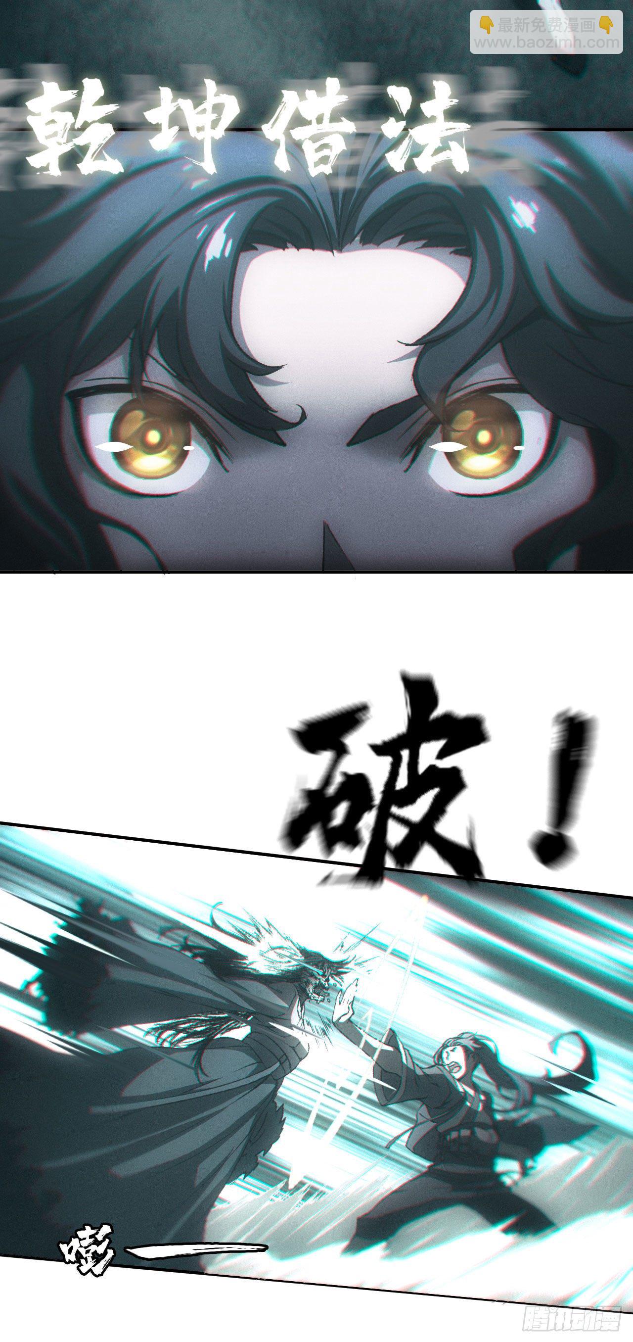 🍼都市捉妖人 英雄救美 第18页