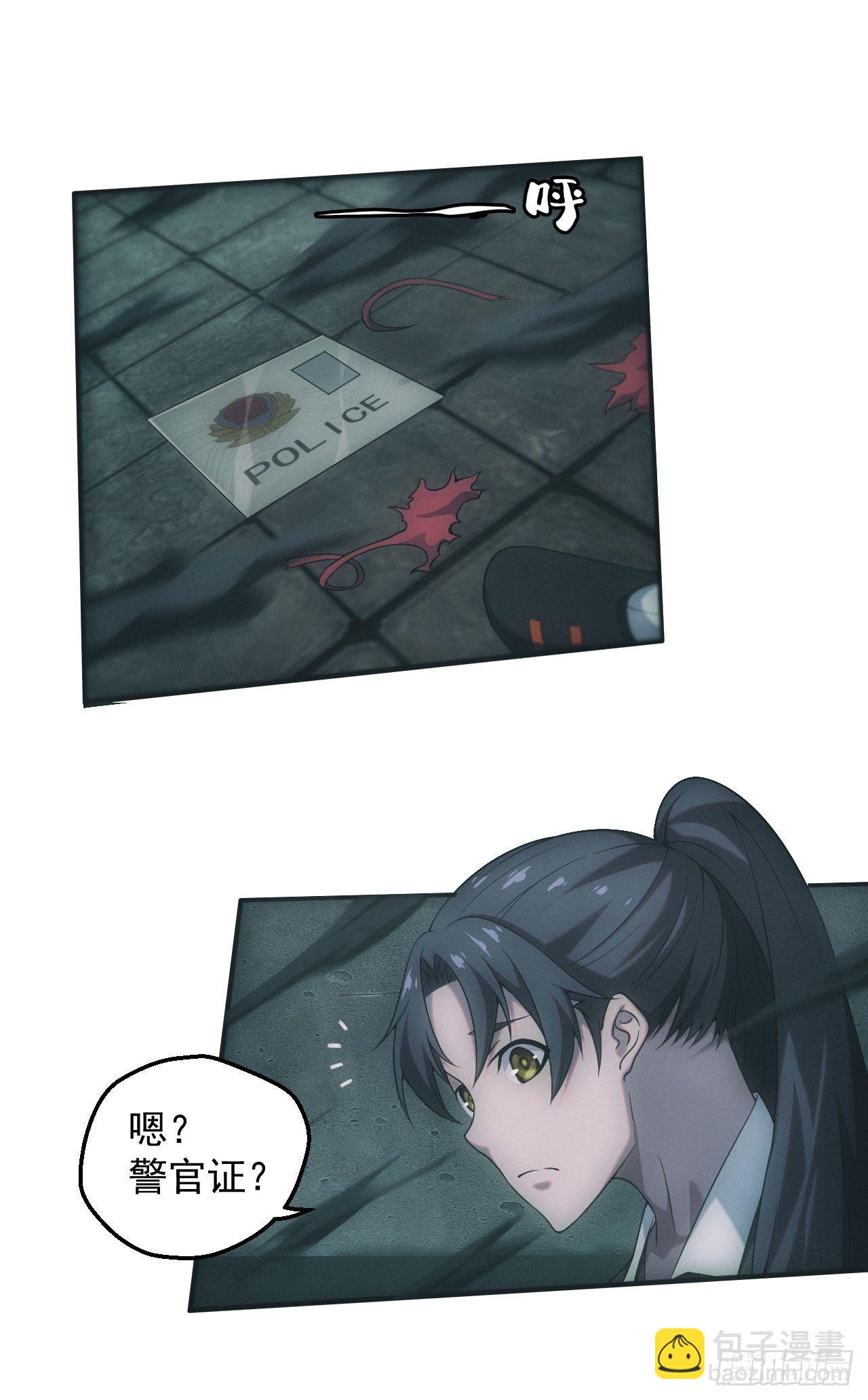🍼都市捉妖人 英雄救美 第20页