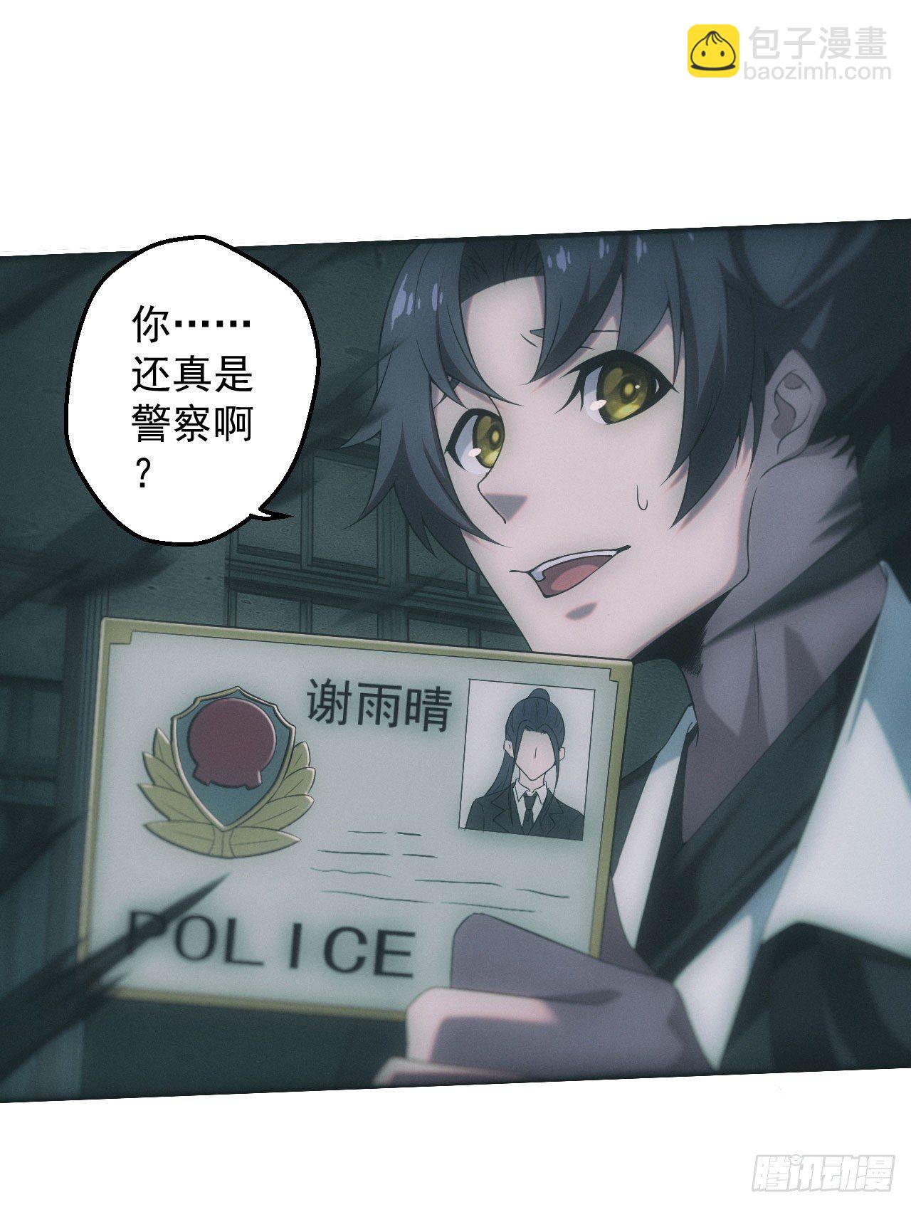 🍼都市捉妖人 英雄救美 第21页
