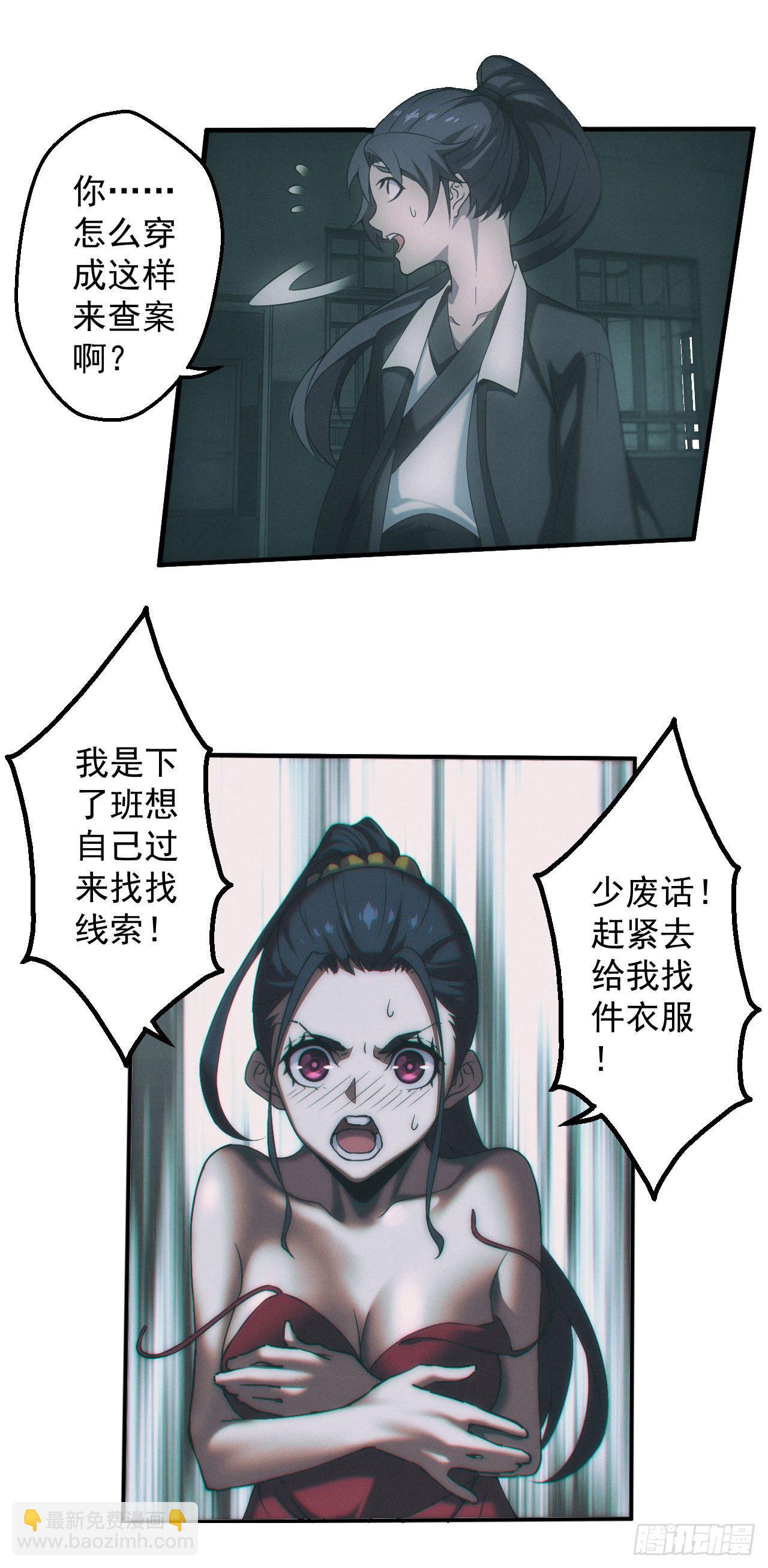 🍼都市捉妖人 英雄救美 第24页