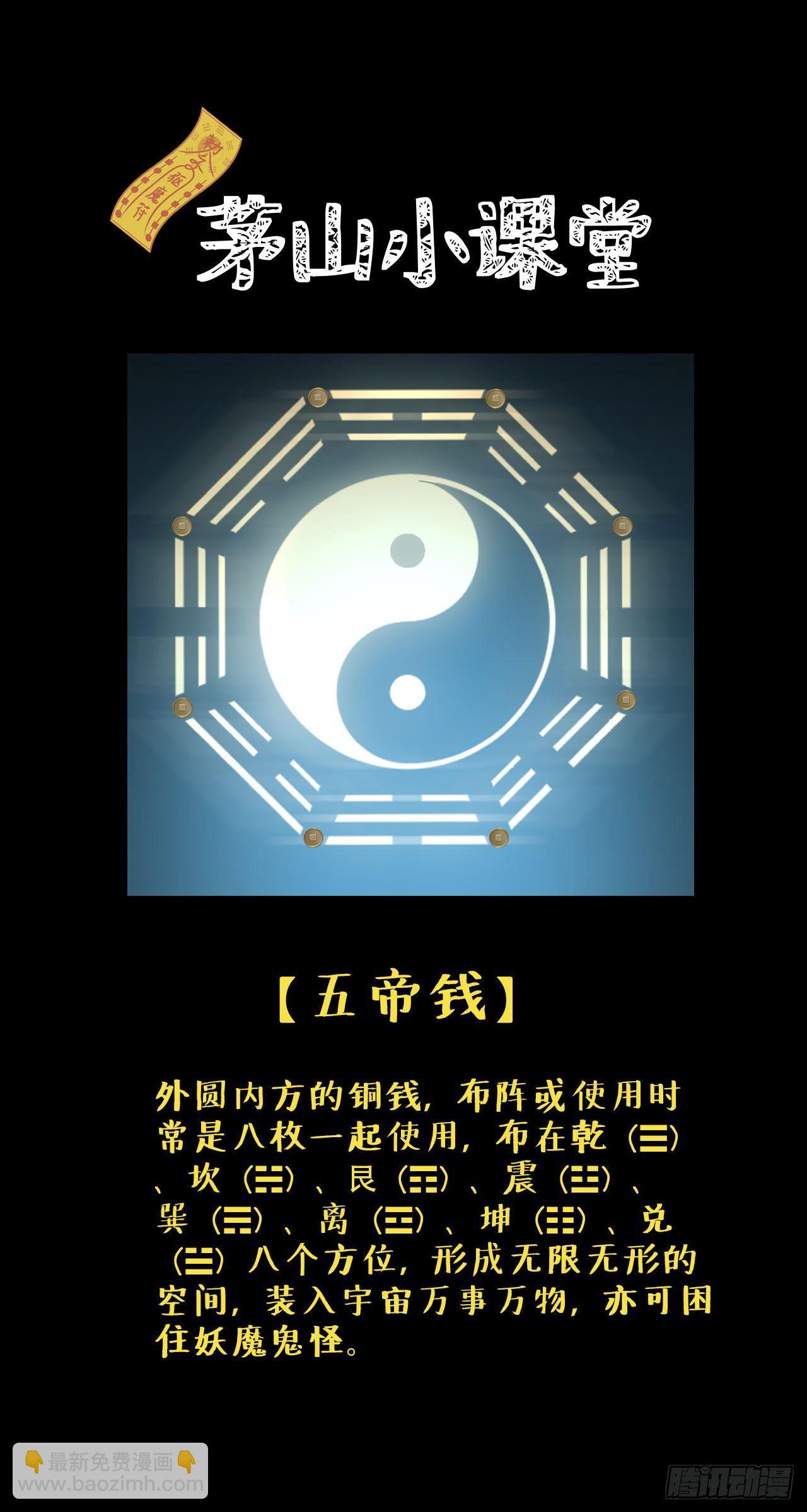 🍼都市捉妖人 英雄救美 第25页