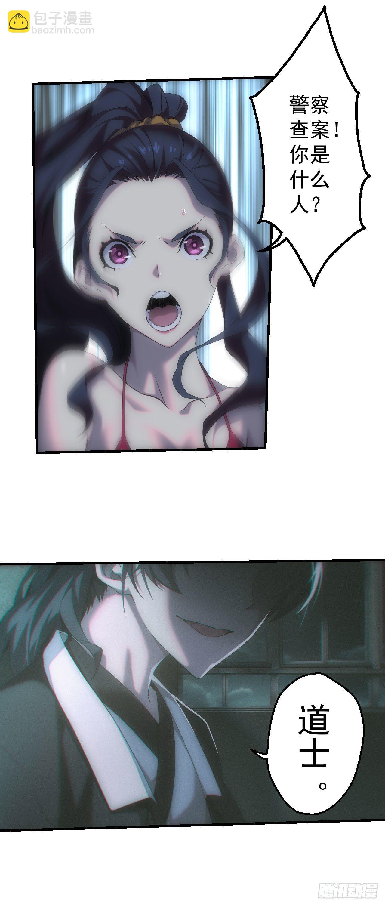 🍼都市捉妖人 英雄救美 第8页