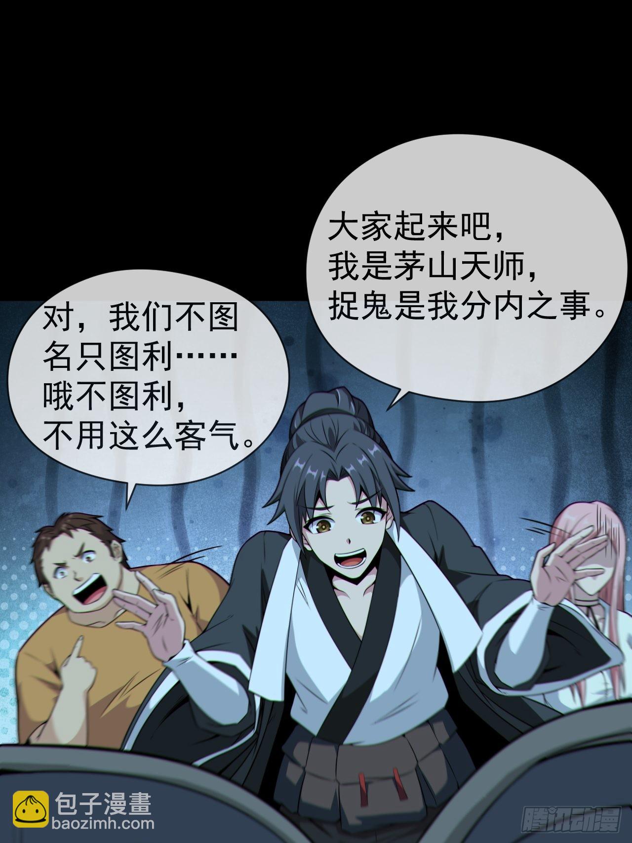 🍼都市捉妖人 尸神大人 第13页