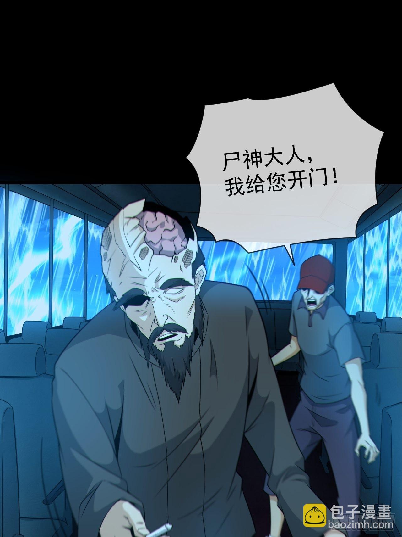 🍼都市捉妖人 尸神大人 第18页