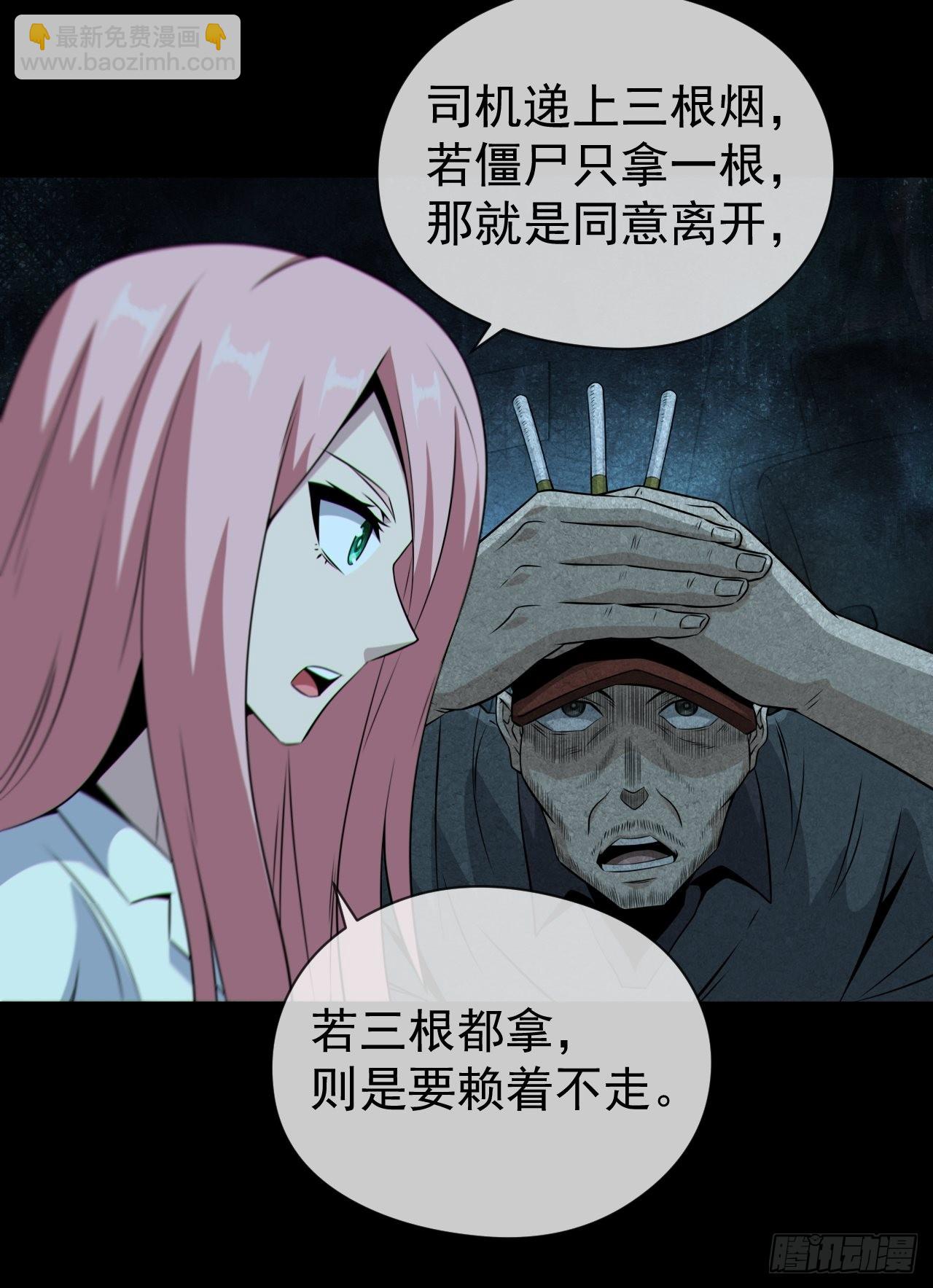 🍼都市捉妖人 尸神大人 第22页