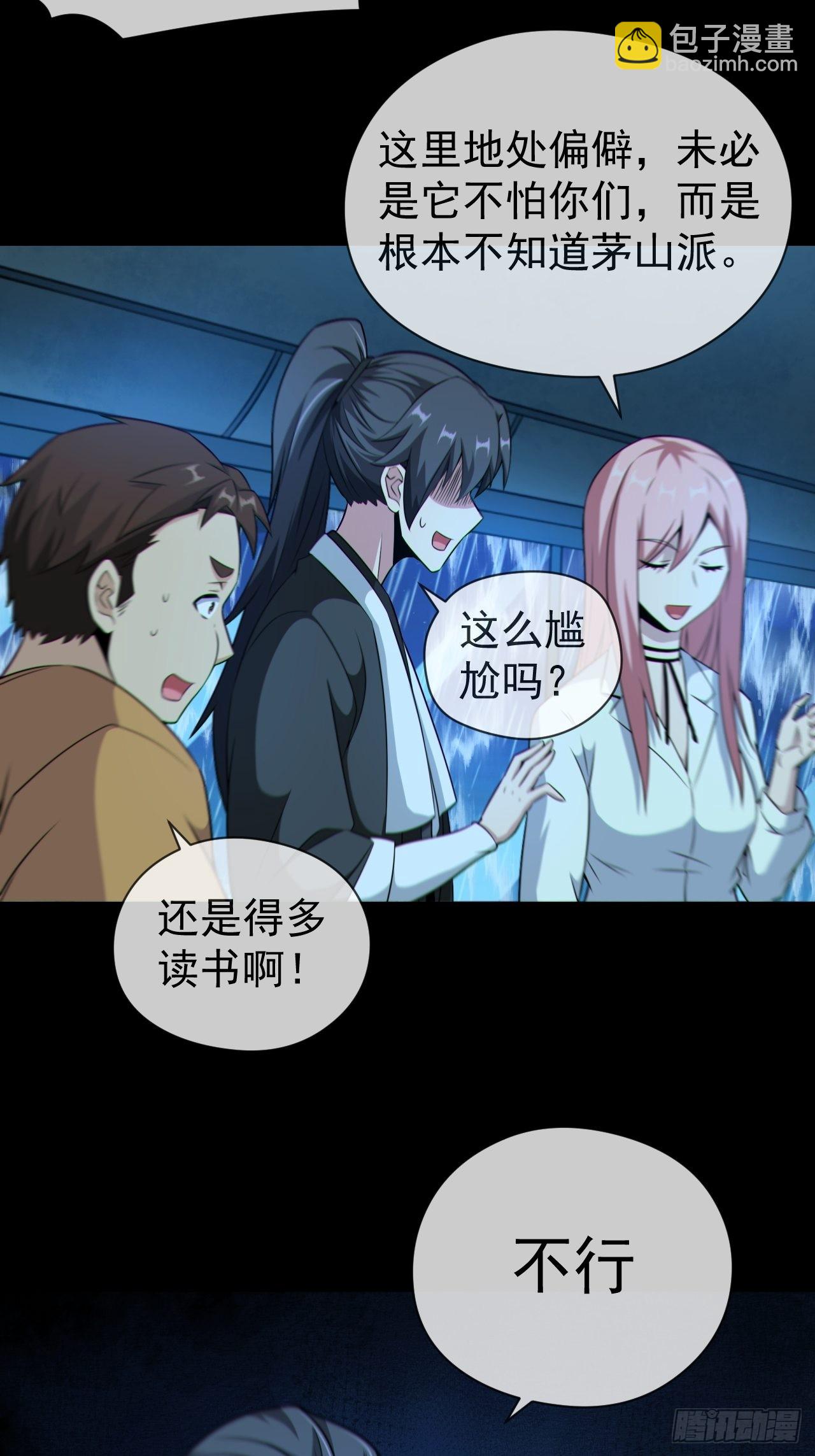 🍼都市捉妖人 尸神大人 第25页