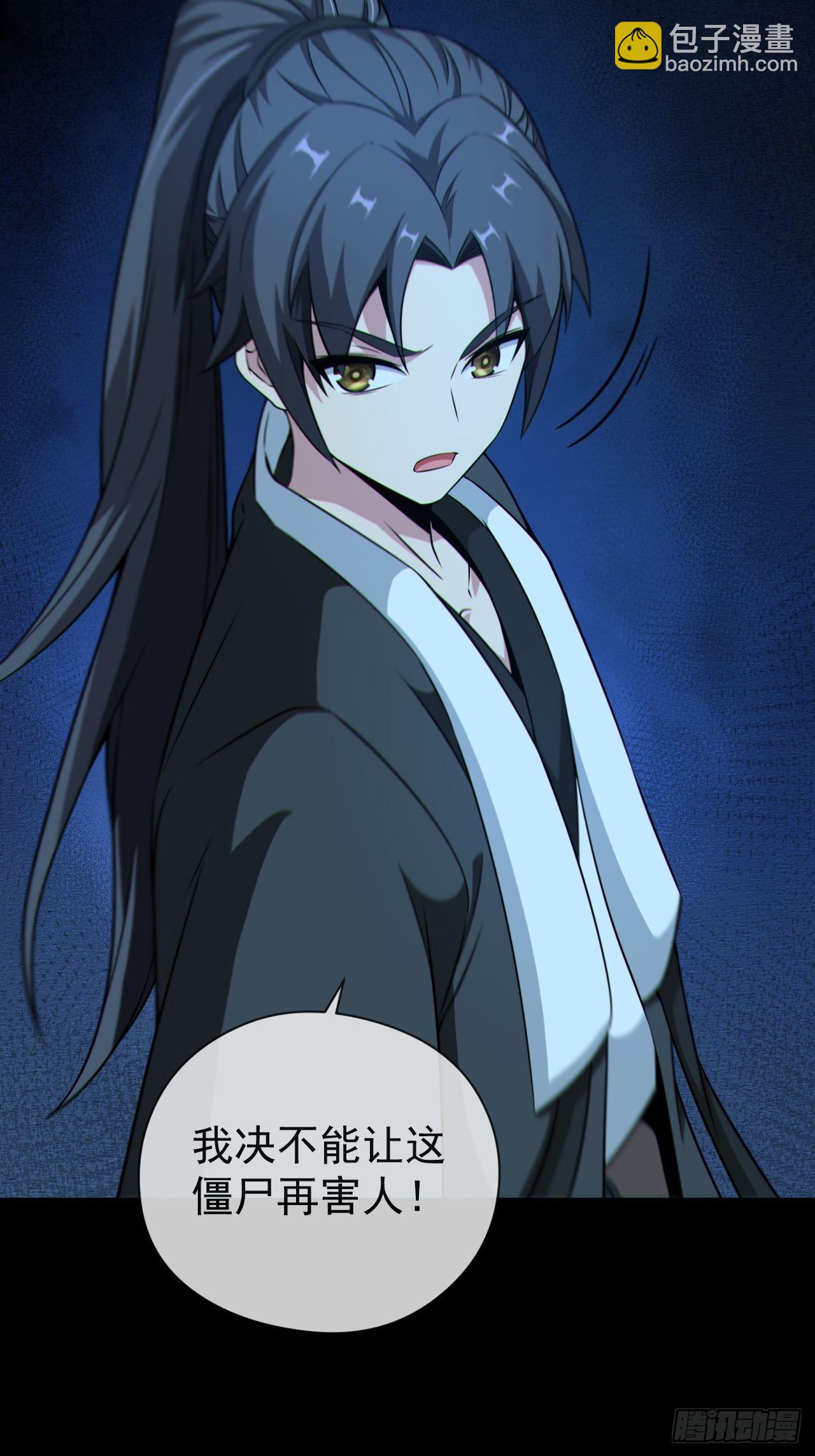 🍼都市捉妖人 尸神大人 第26页