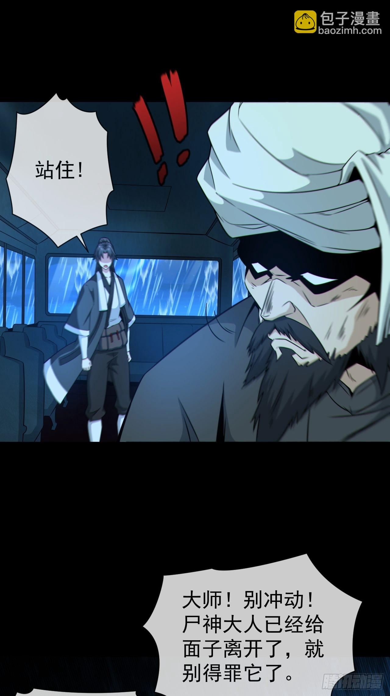 🍼都市捉妖人 尸神大人 第27页
