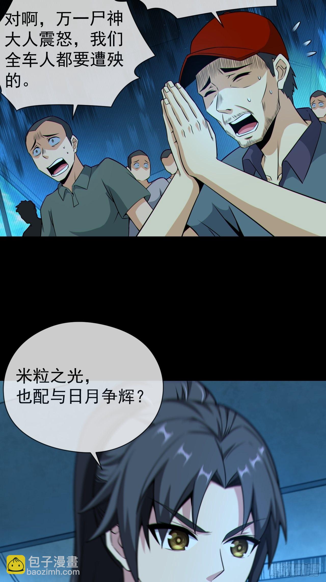 🍼都市捉妖人 尸神大人 第28页