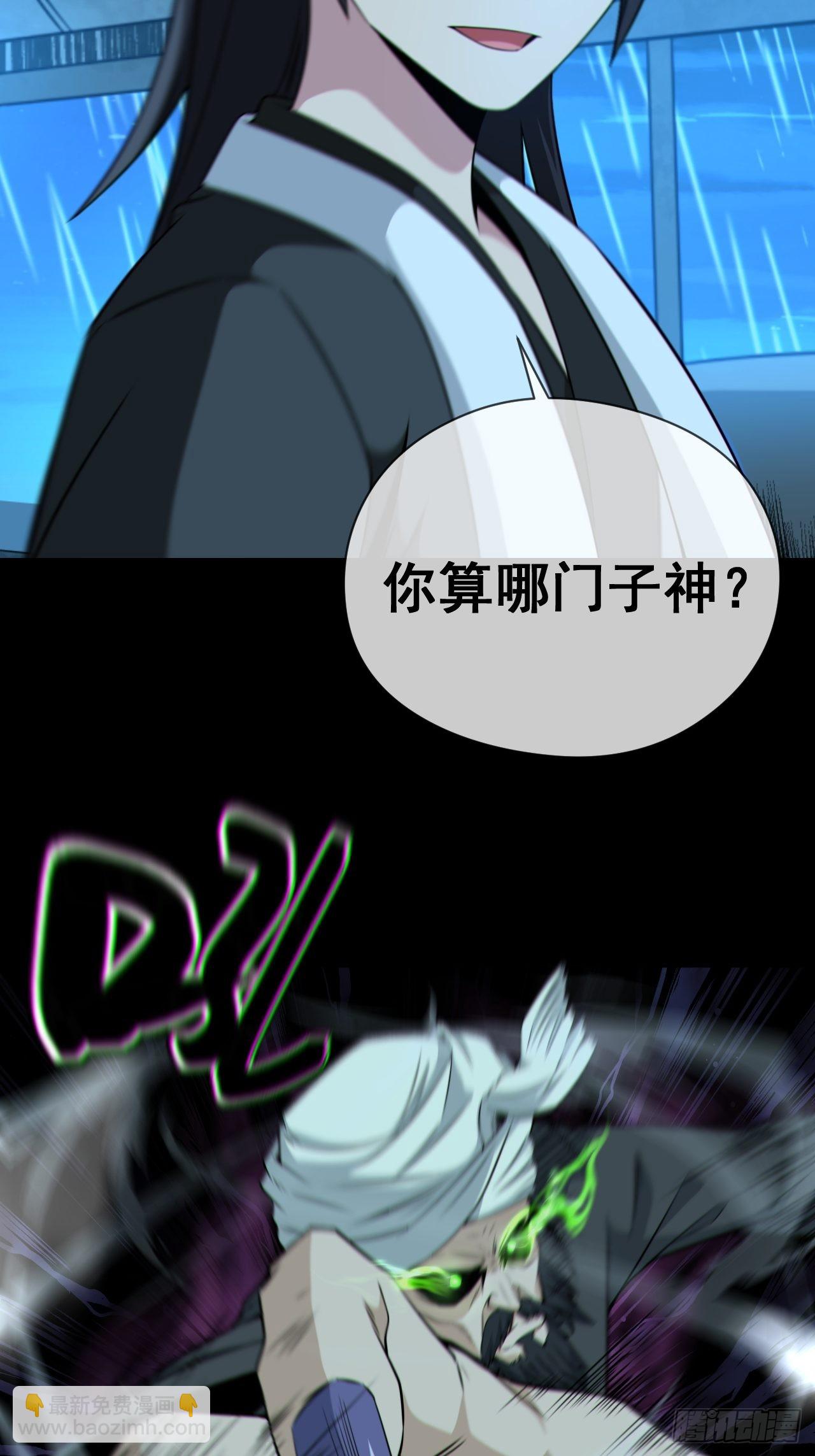 🍼都市捉妖人 尸神大人 第29页
