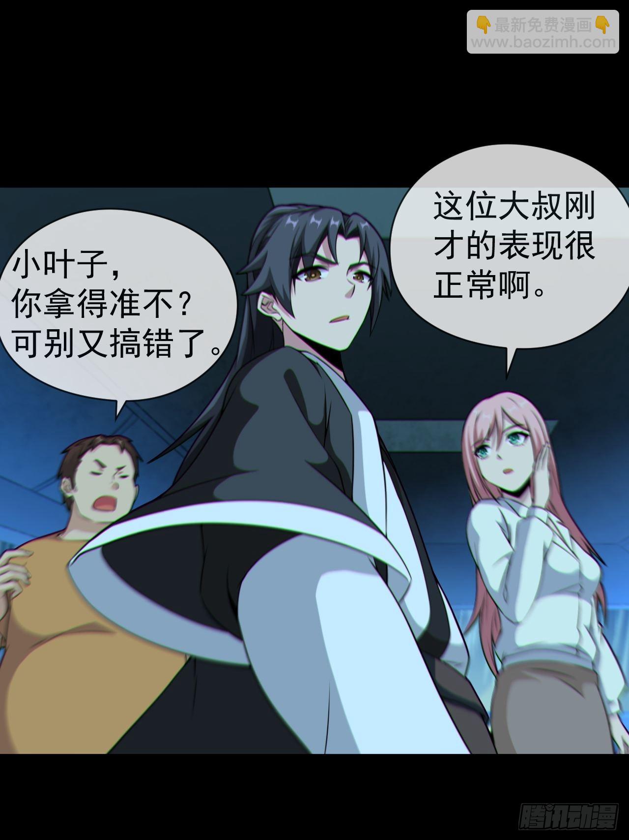 🍼都市捉妖人 尸神大人 第3页