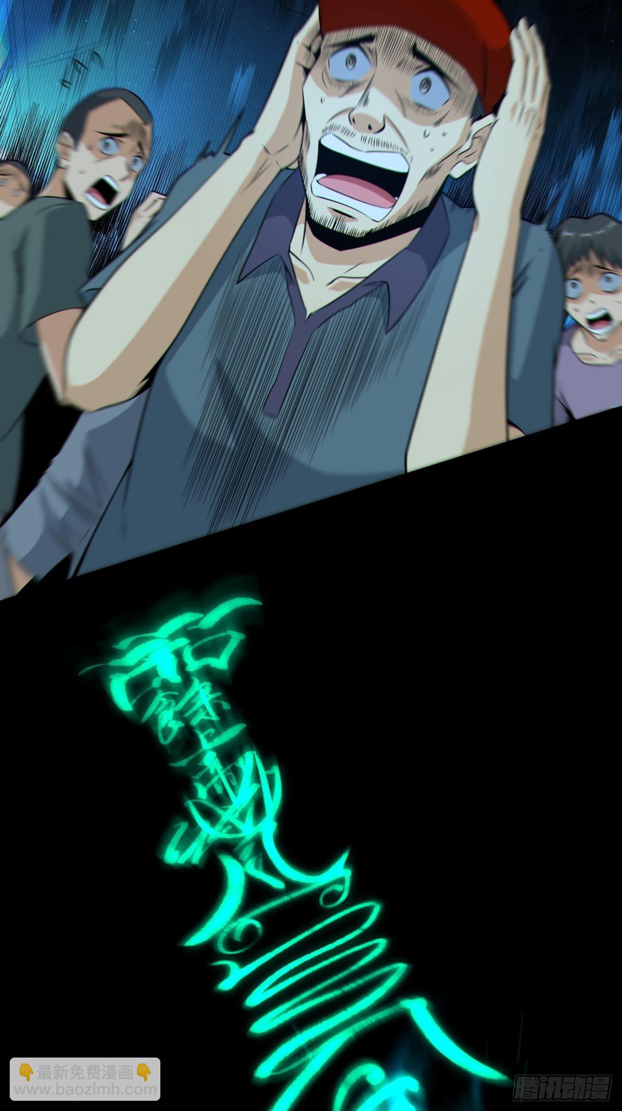 🍼都市捉妖人 尸神大人 第31页
