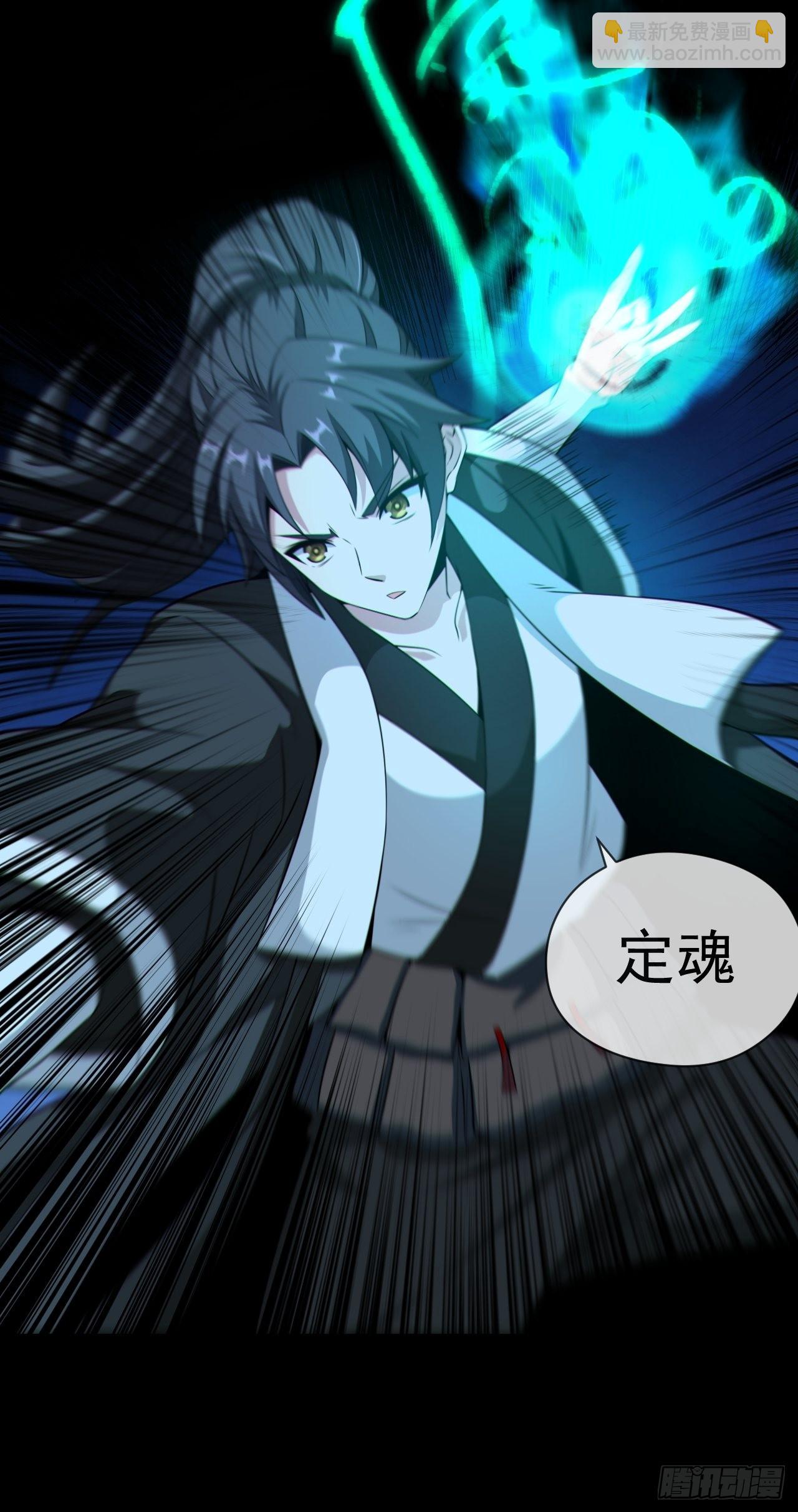 🍼都市捉妖人 尸神大人 第32页