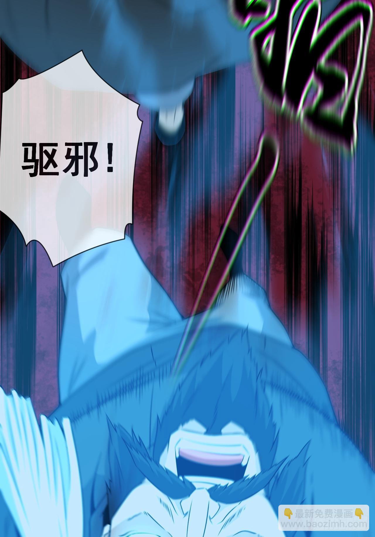 🍼都市捉妖人 尸神大人 第34页