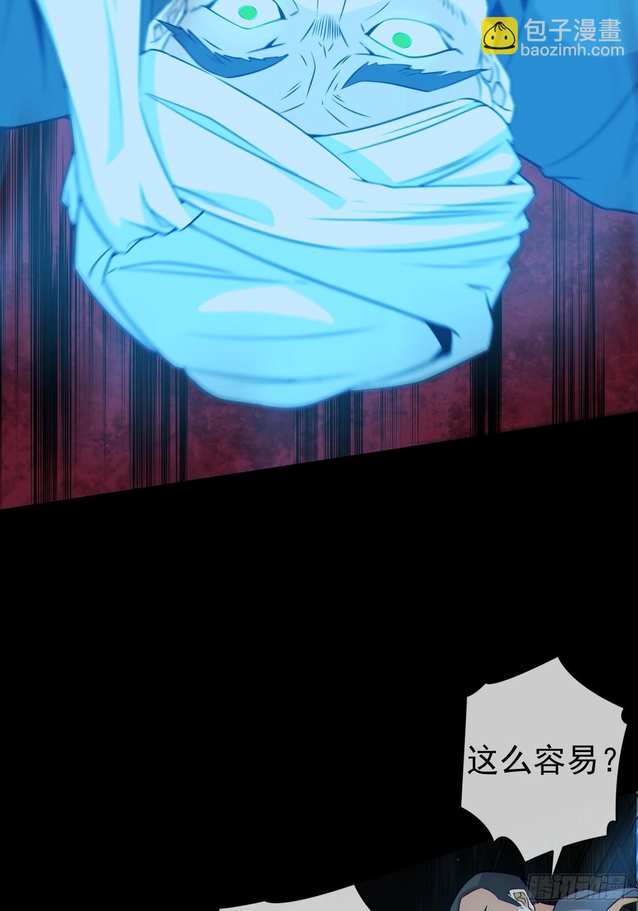🍼都市捉妖人 尸神大人 第35页