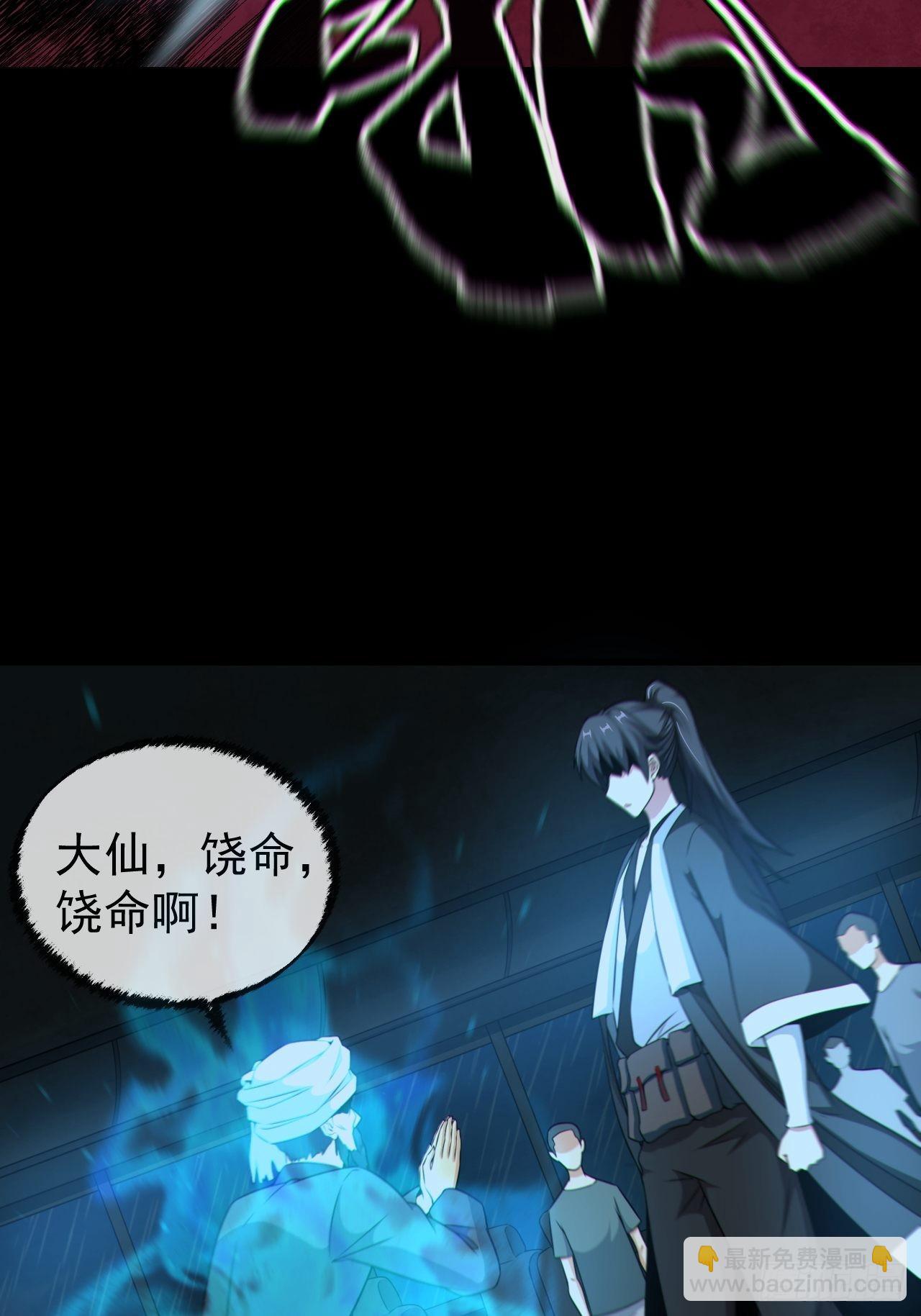 🍼都市捉妖人 尸神大人 第37页