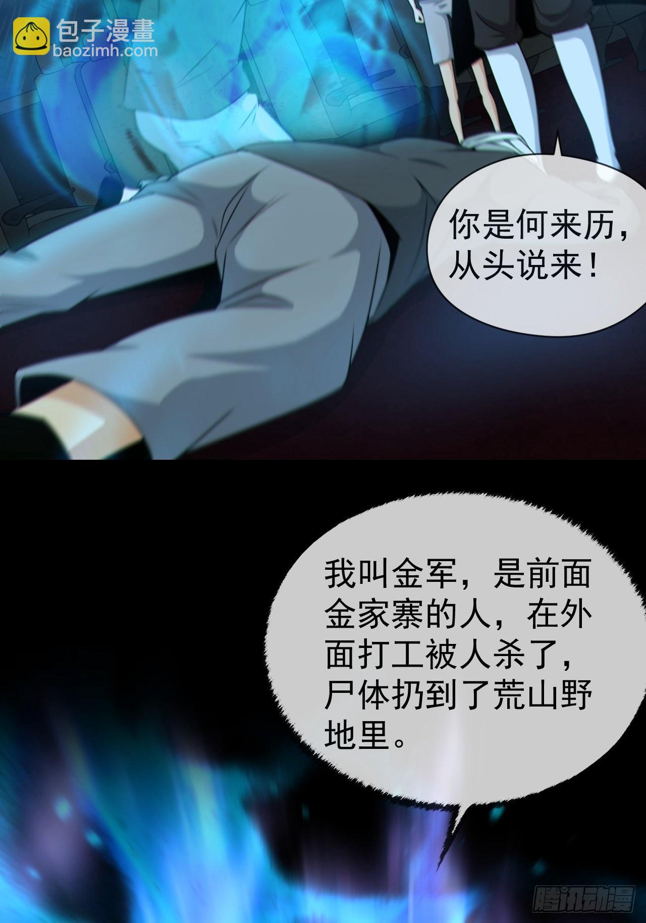 🍼都市捉妖人 尸神大人 第38页
