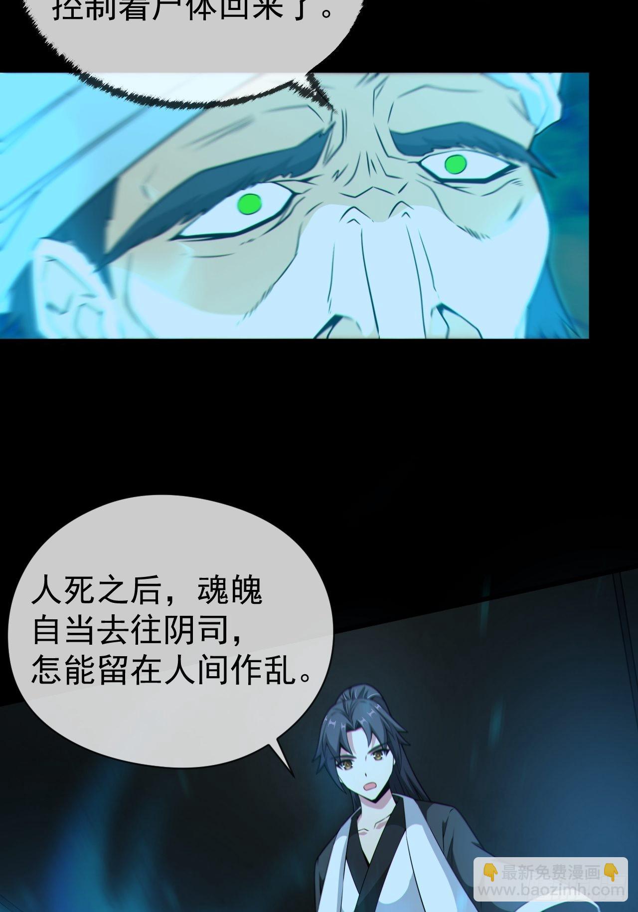 🍼都市捉妖人 尸神大人 第40页