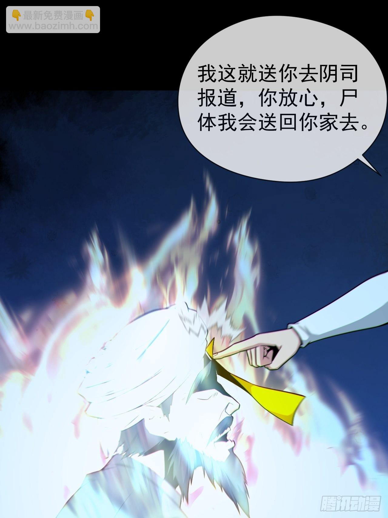🍼都市捉妖人 尸神大人 第42页