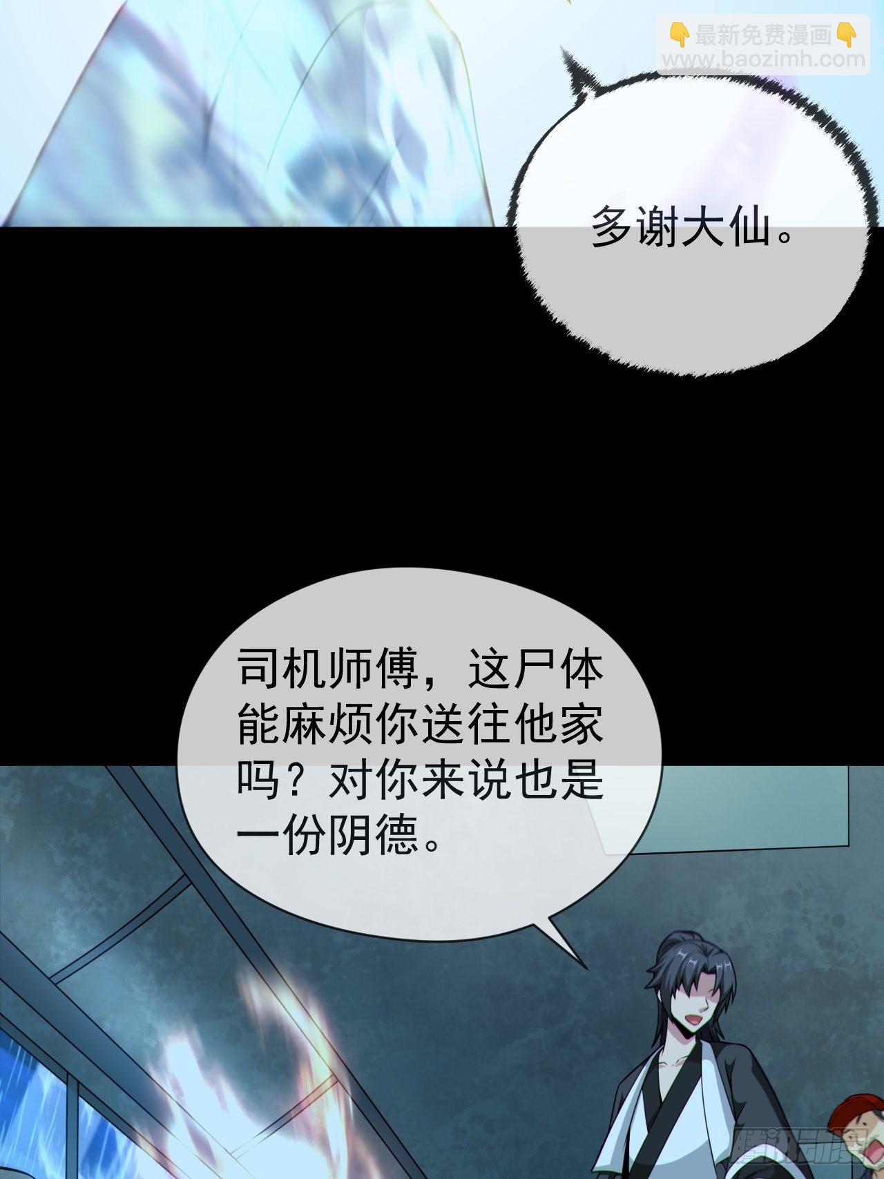 🍼都市捉妖人 尸神大人 第43页