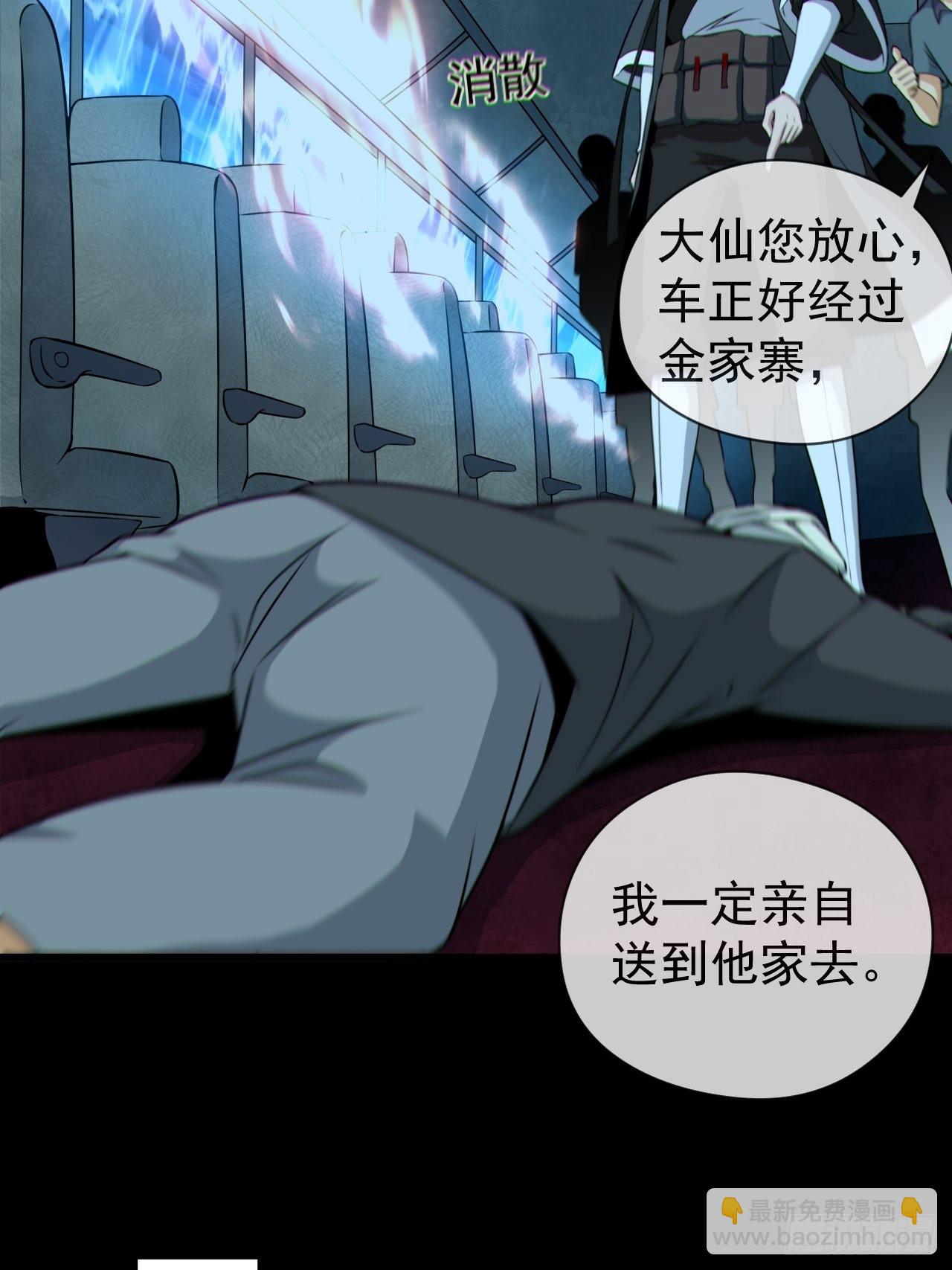 🍼都市捉妖人 尸神大人 第44页