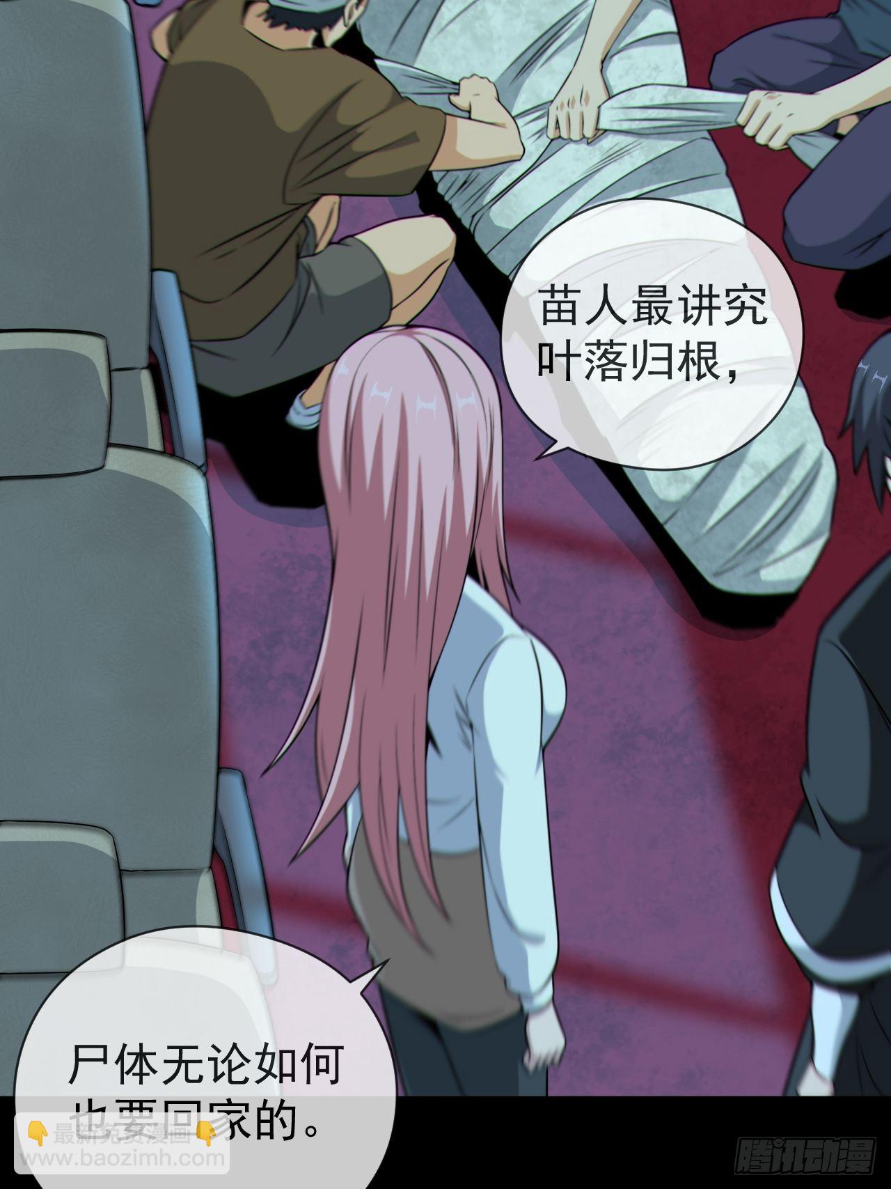🍼都市捉妖人 尸神大人 第46页