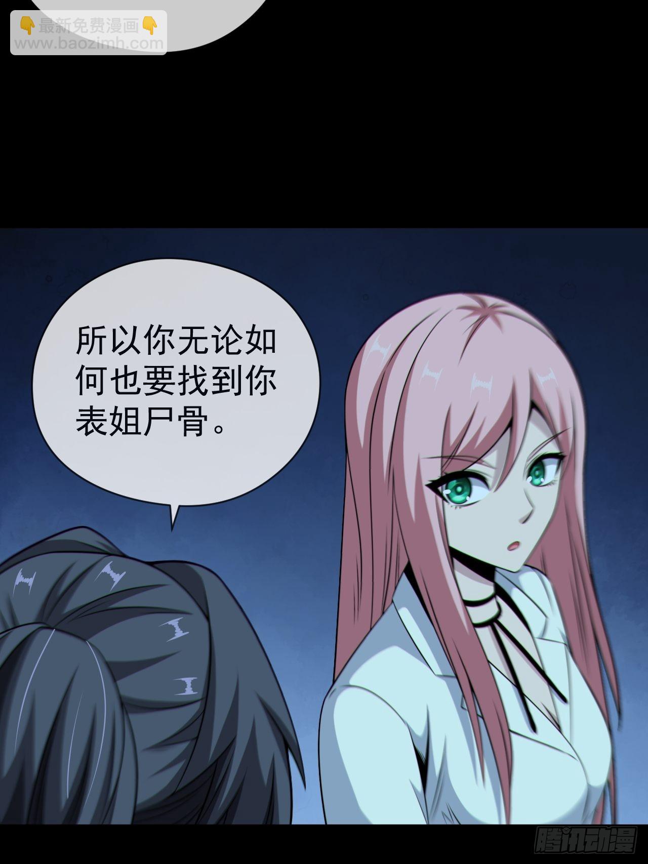 🍼都市捉妖人 尸神大人 第47页