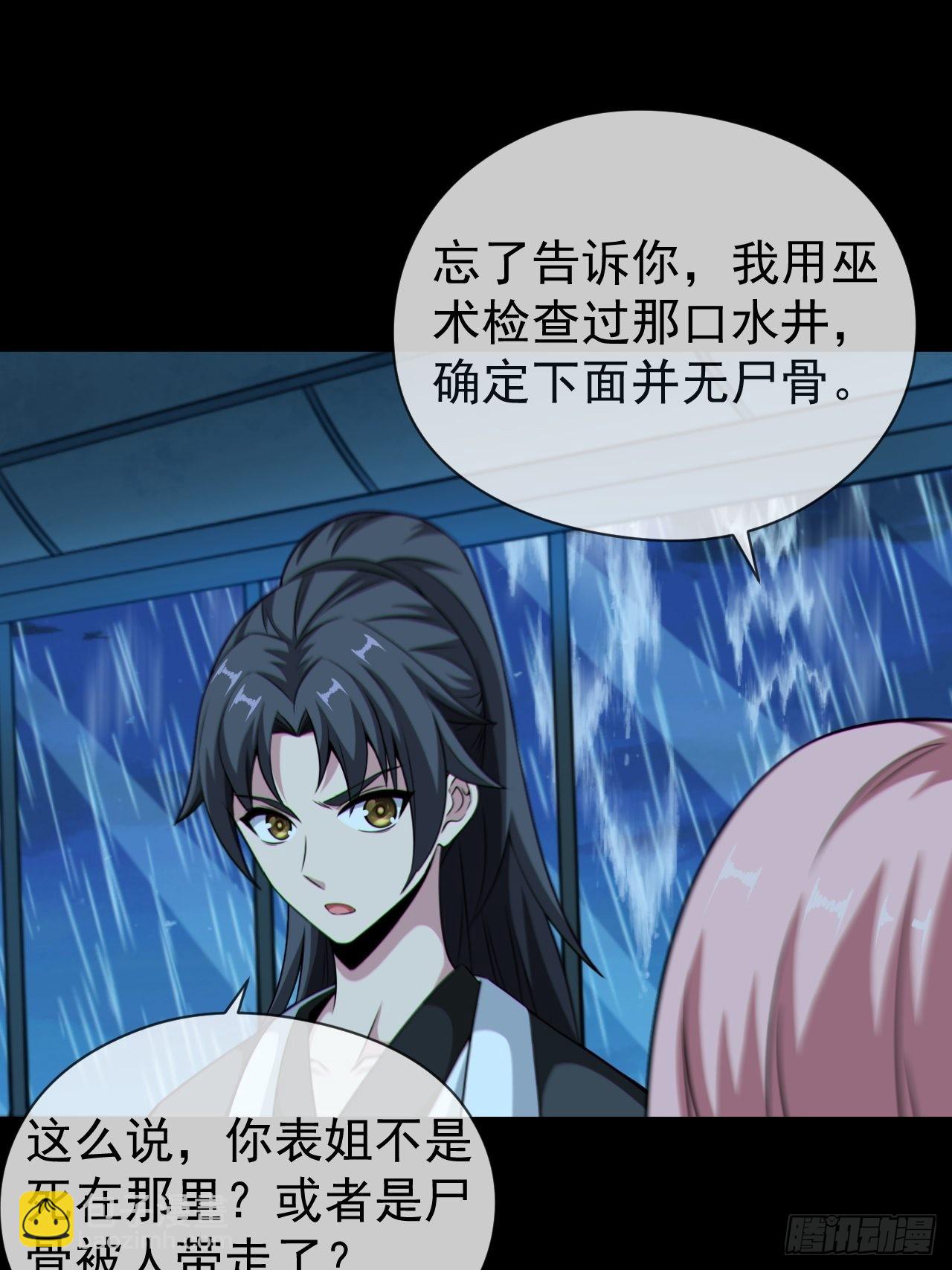 🍼都市捉妖人 尸神大人 第48页