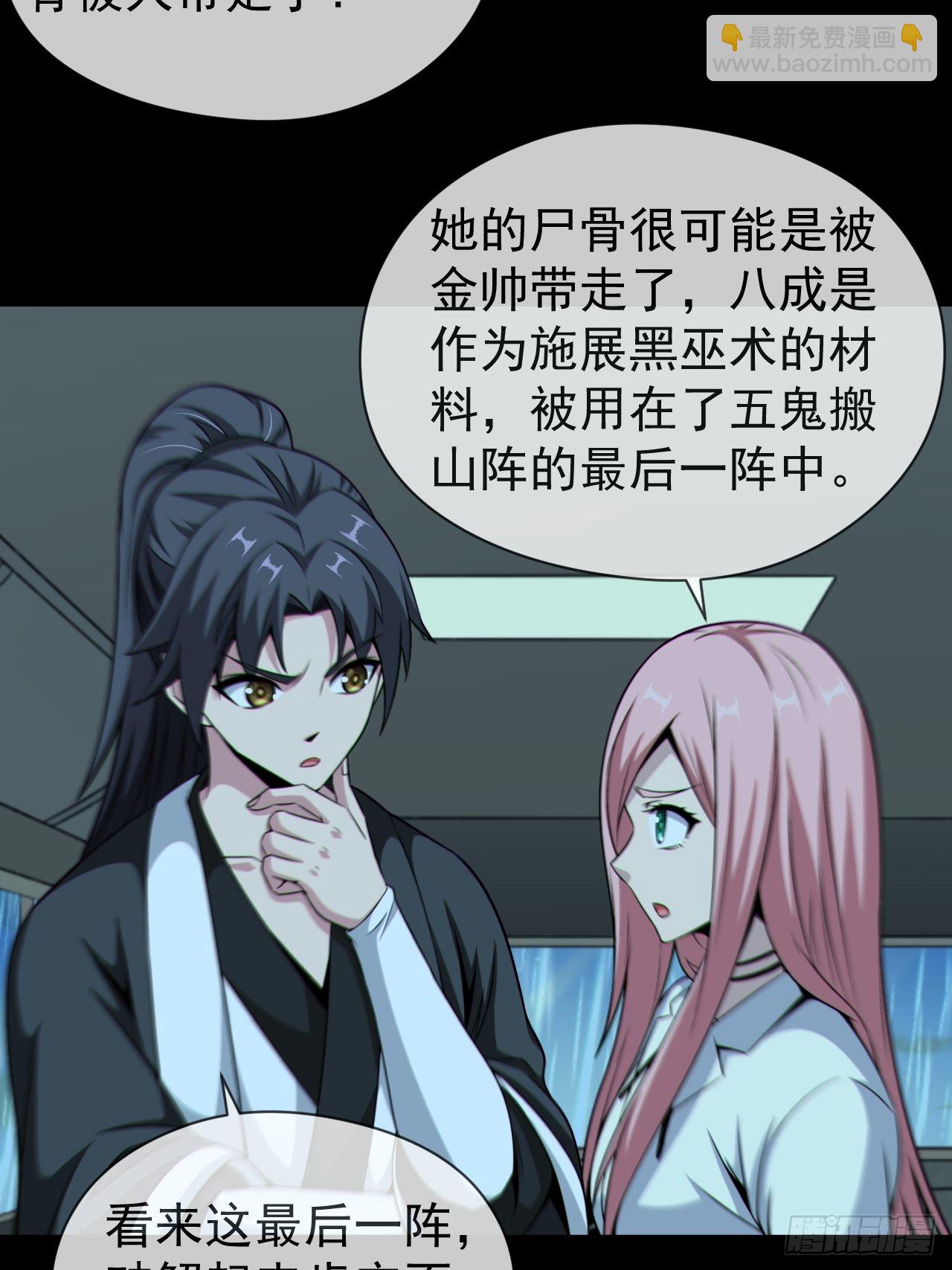 🍼都市捉妖人 尸神大人 第49页