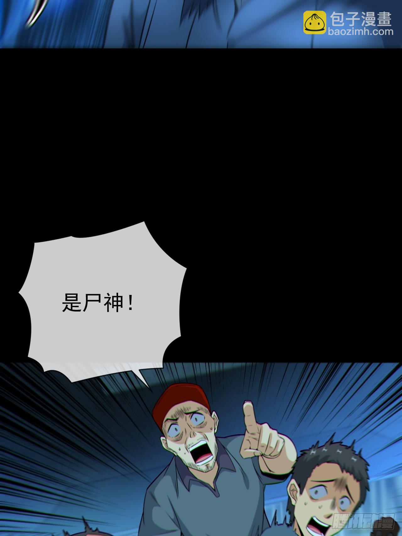 🍼都市捉妖人 尸神大人 第9页