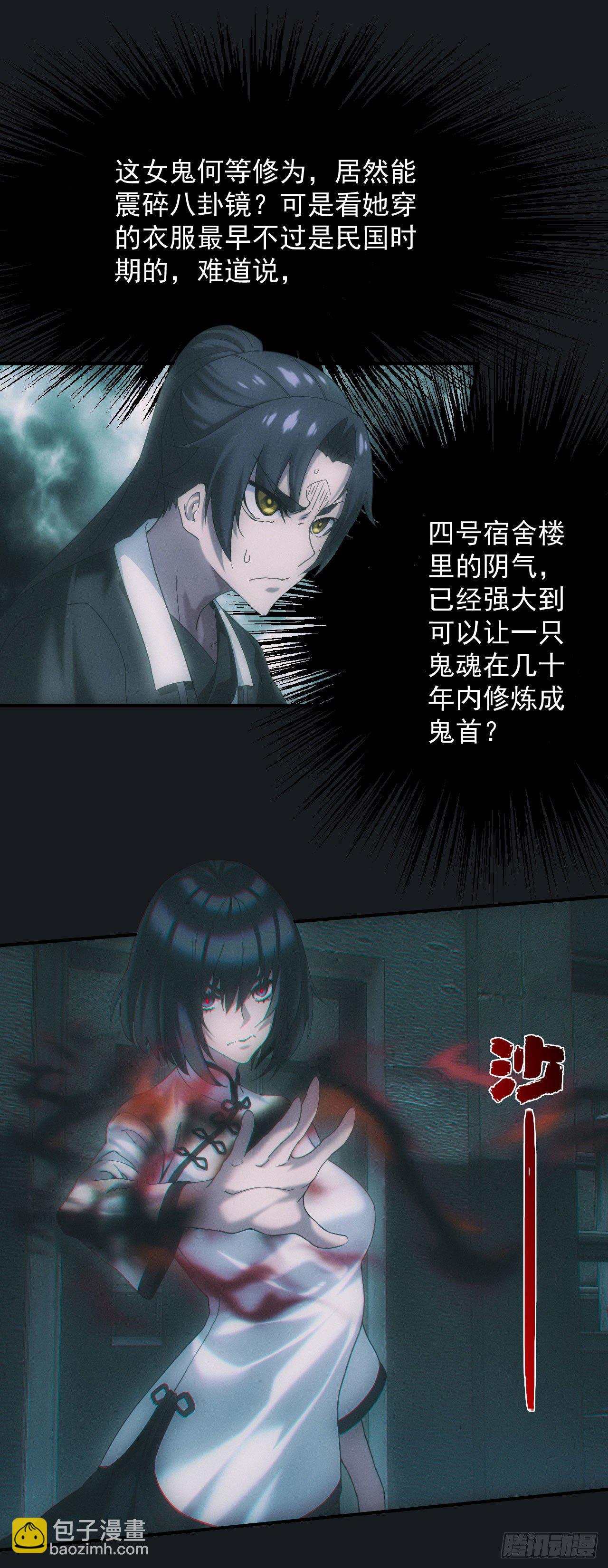 🍼都市捉妖人 血洗大学城？！ 第15页