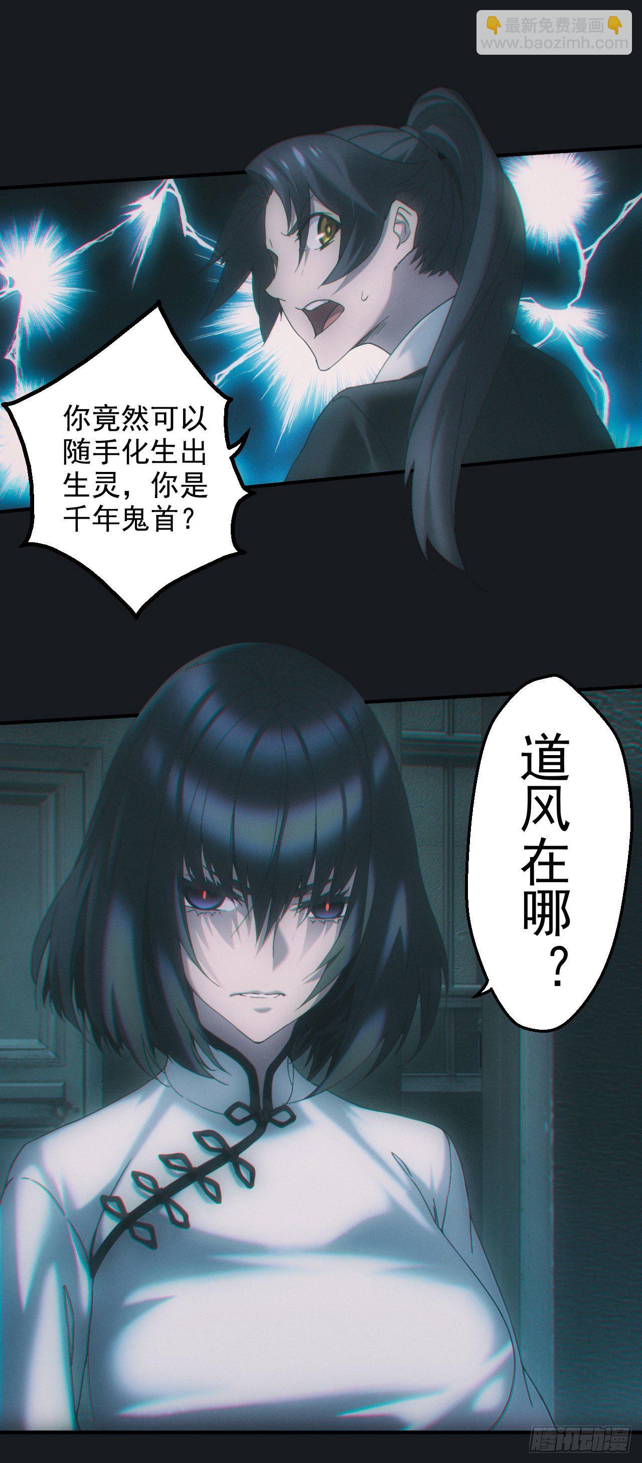 🍼都市捉妖人 血洗大学城？！ 第18页