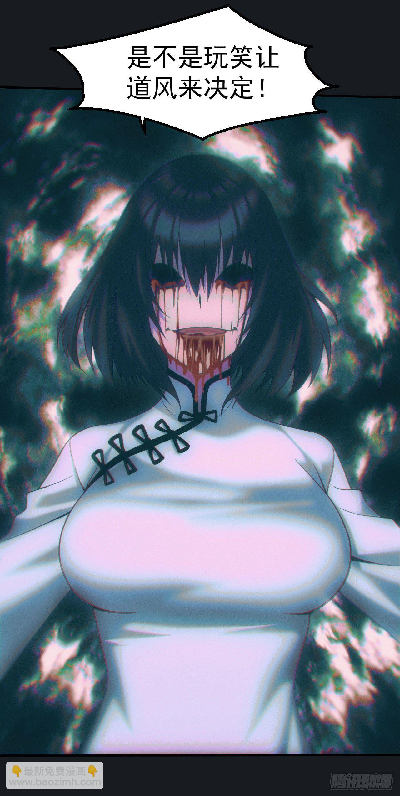 🍼都市捉妖人 血洗大学城？！ 第22页