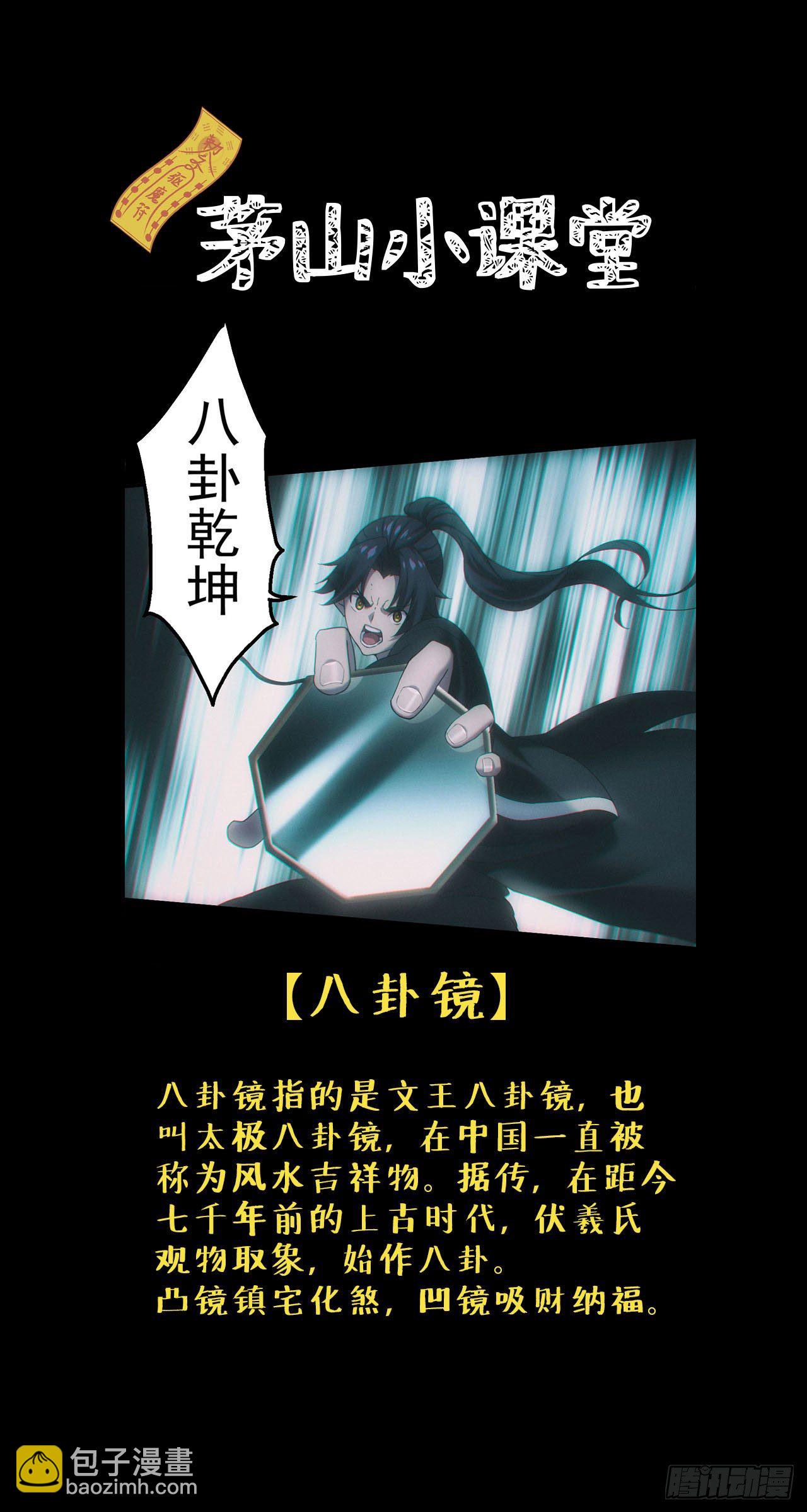 🍼都市捉妖人 血洗大学城？！ 第27页