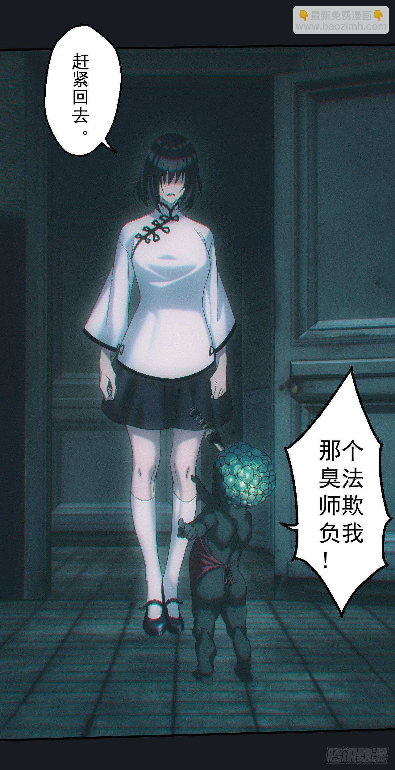 🍼都市捉妖人 血洗大学城？！ 第8页