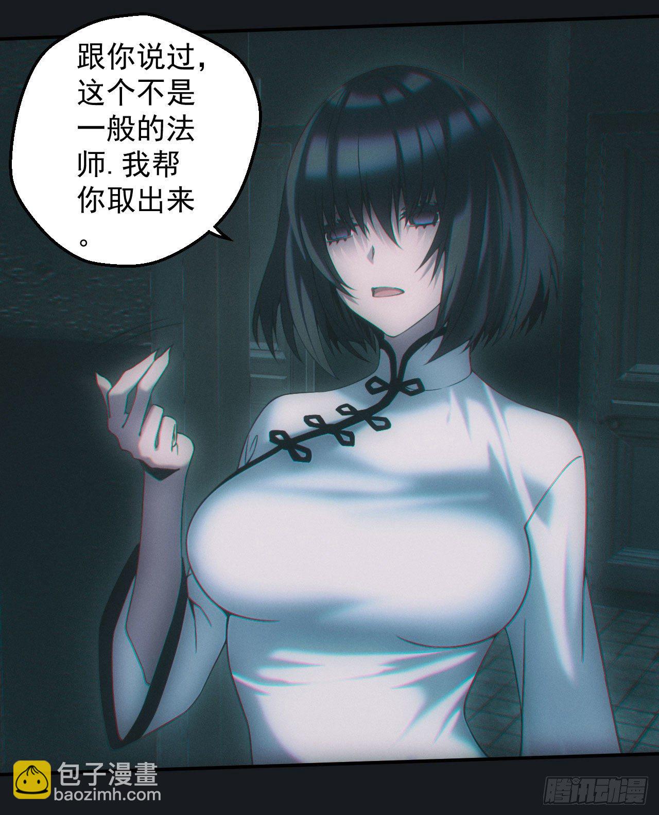 🍼都市捉妖人 血洗大学城？！ 第9页