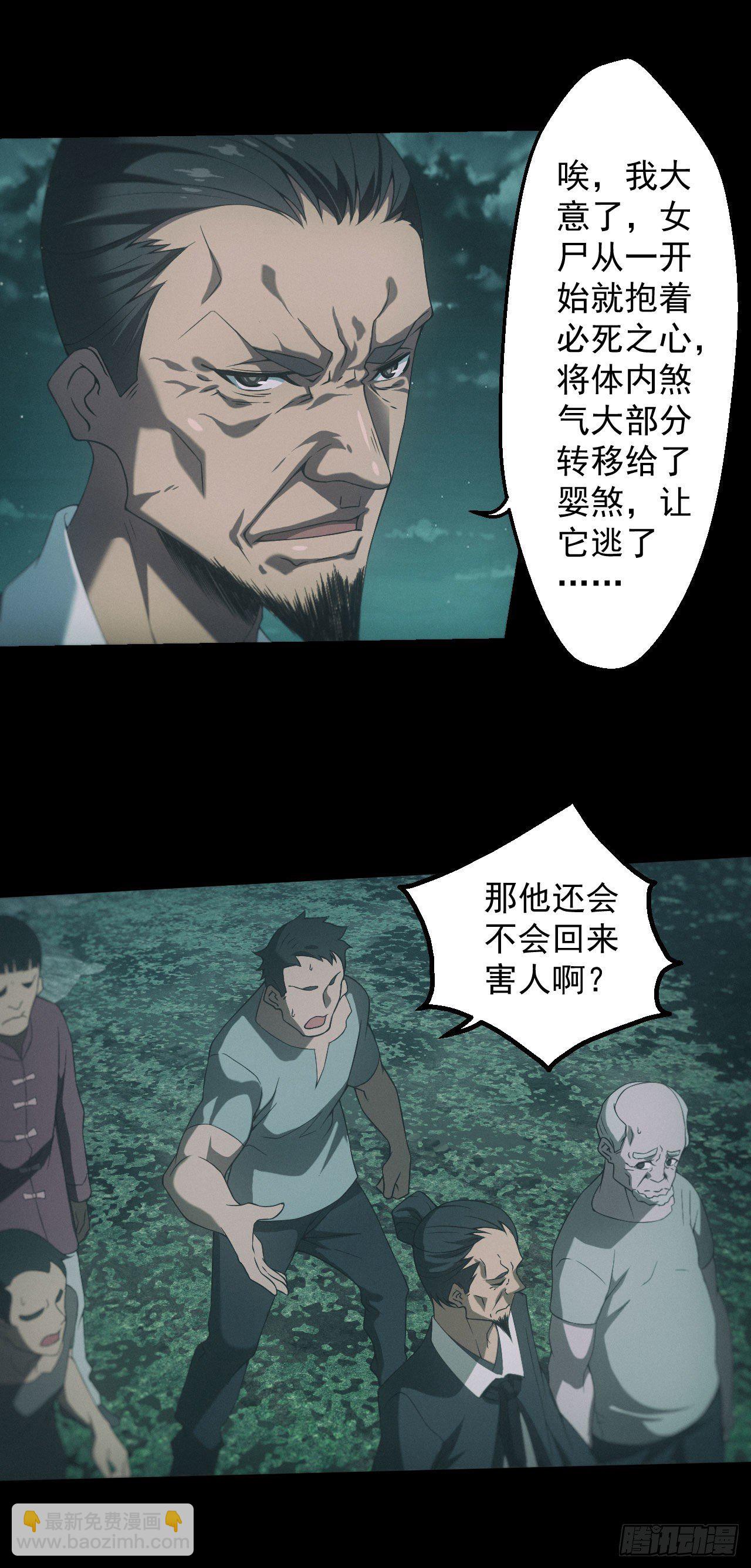🍼都市捉妖人 苗疆蛊师 第11页