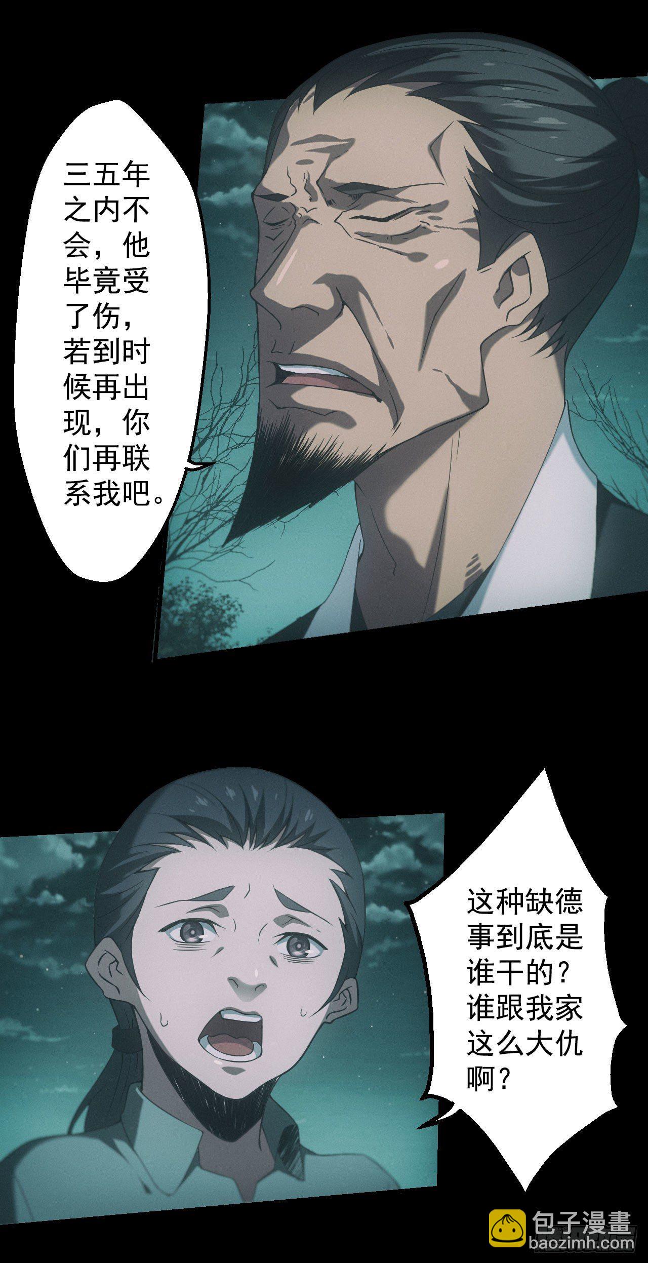 🍼都市捉妖人 苗疆蛊师 第12页