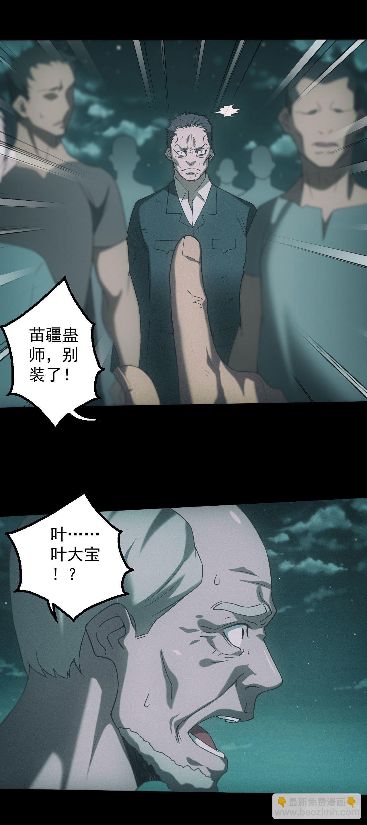 🍼都市捉妖人 苗疆蛊师 第14页