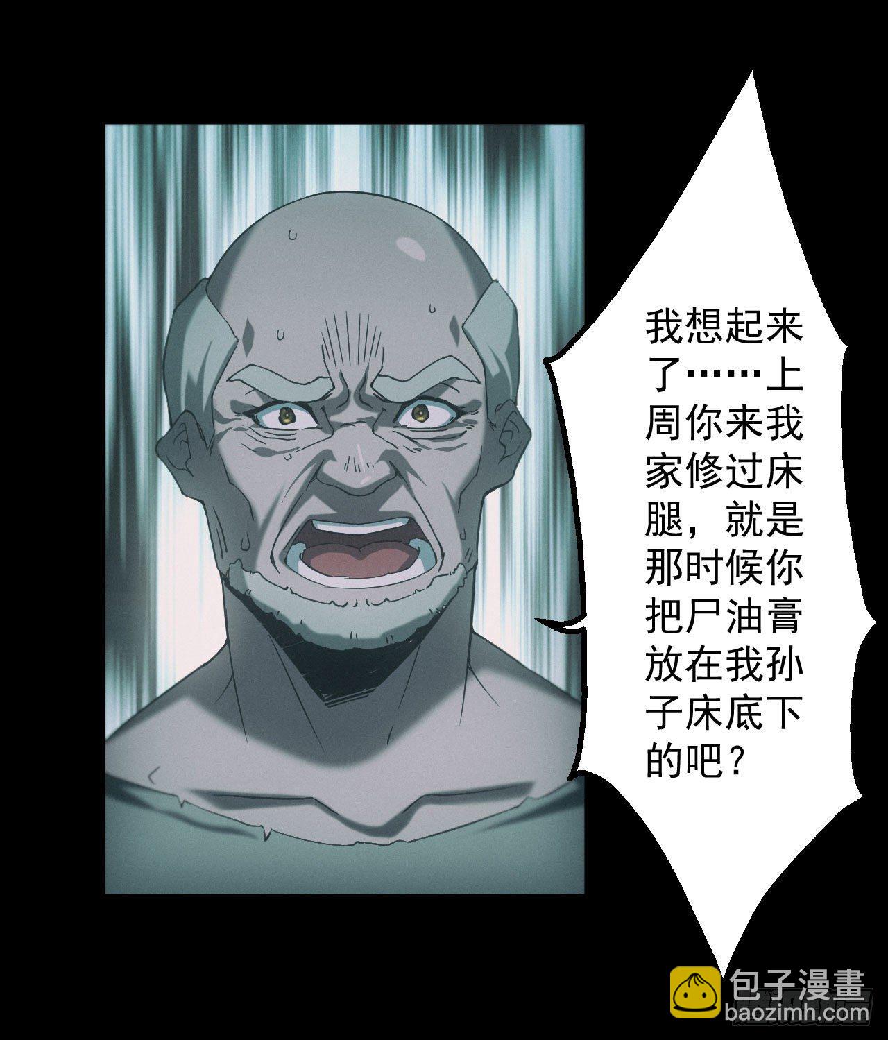 🍼都市捉妖人 苗疆蛊师 第16页