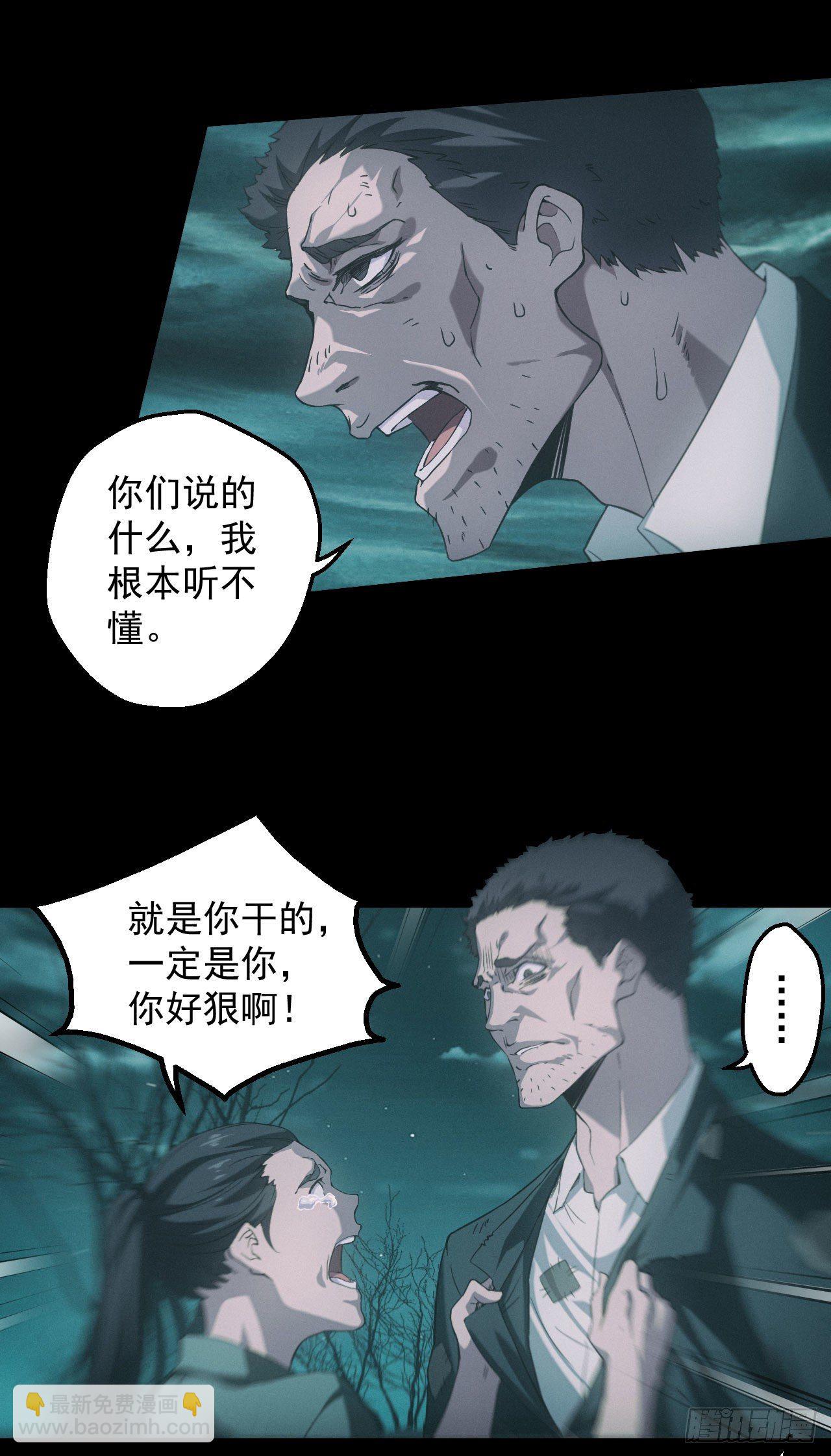 🍼都市捉妖人 苗疆蛊师 第17页
